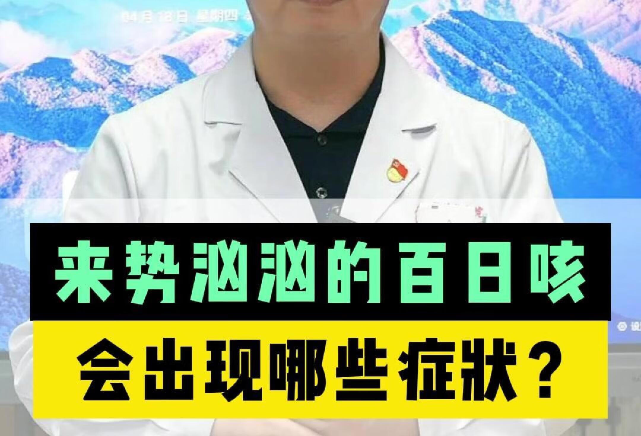 来势汹汹的百日咳，会出现哪些症状？