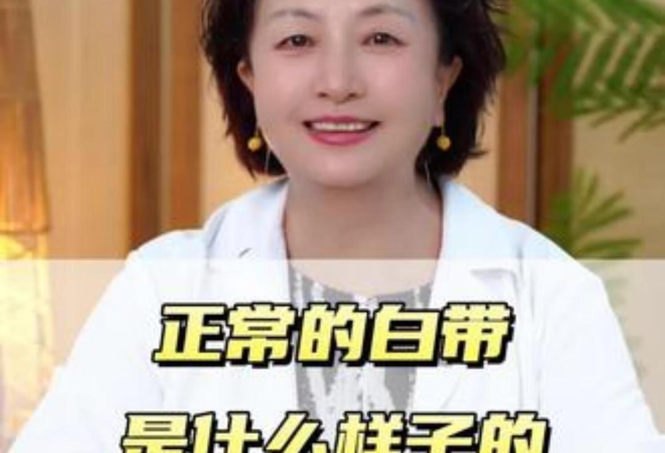 白带正常特征？关爱女性健康