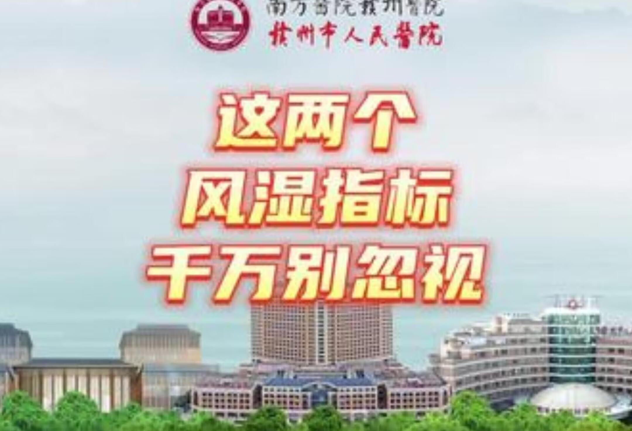 这两个经常被大家忽略的指标居然可以发现风湿性关节炎！