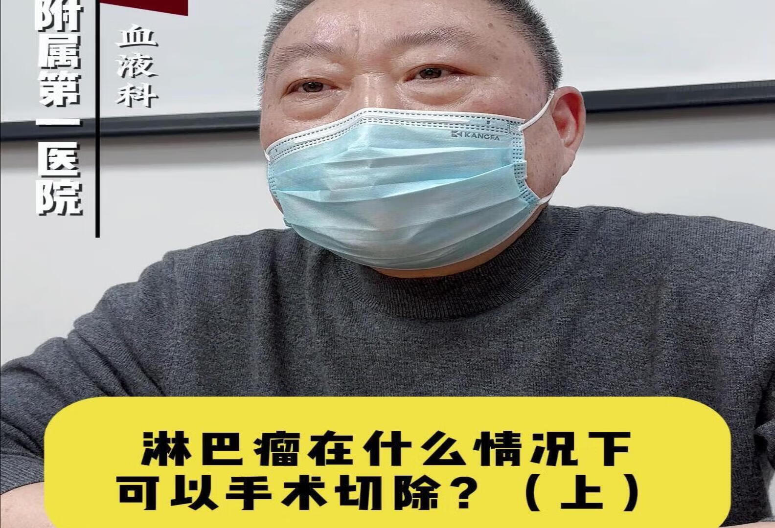 淋巴瘤在什么情况下可以手术切除？（上）