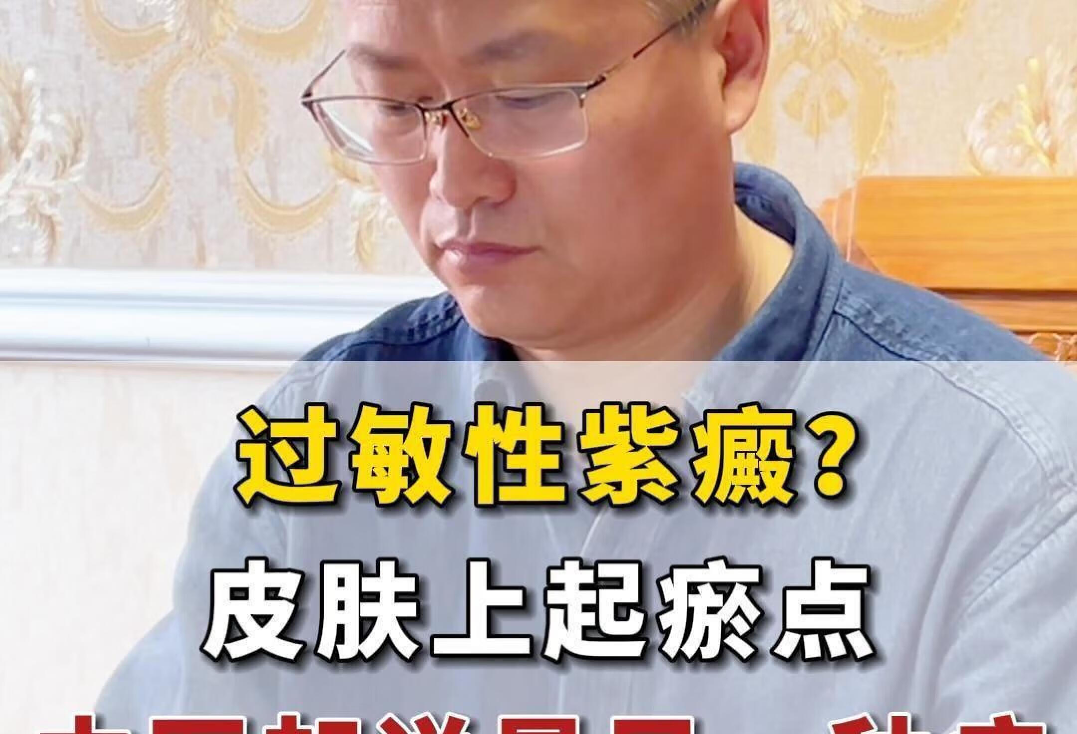 过敏性紫癜？中医却说是另一种病