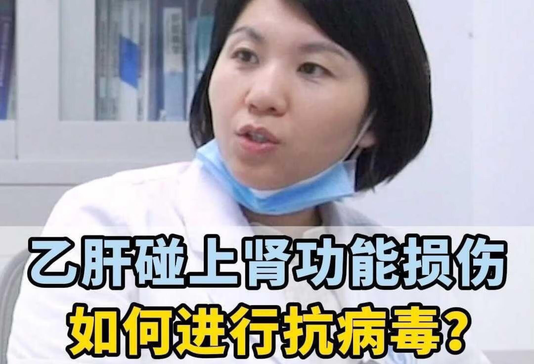 乙肝碰上肾功能受损如何进行抗病毒治疗？