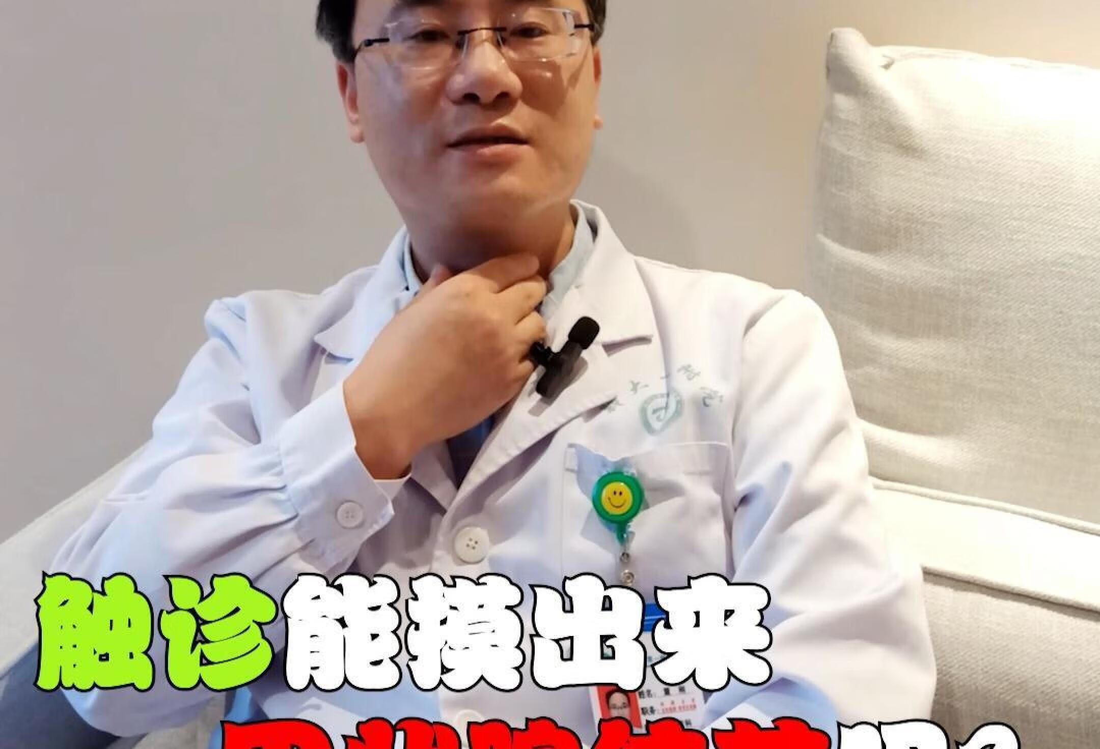 触诊能‘摸’出来甲状腺结节吗？