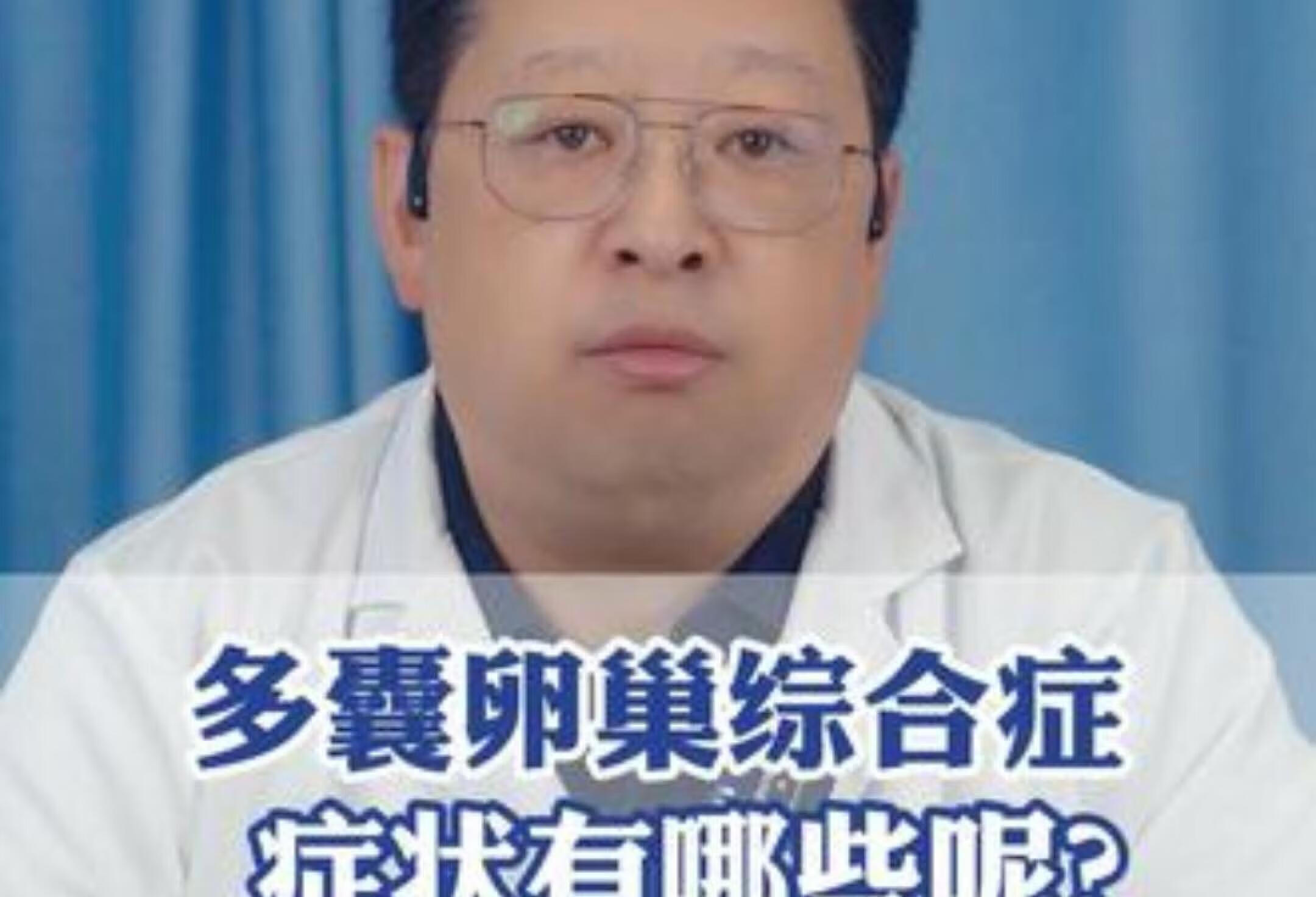 多囊卵巢综合症有哪些症状？解析妇科知识秘诀