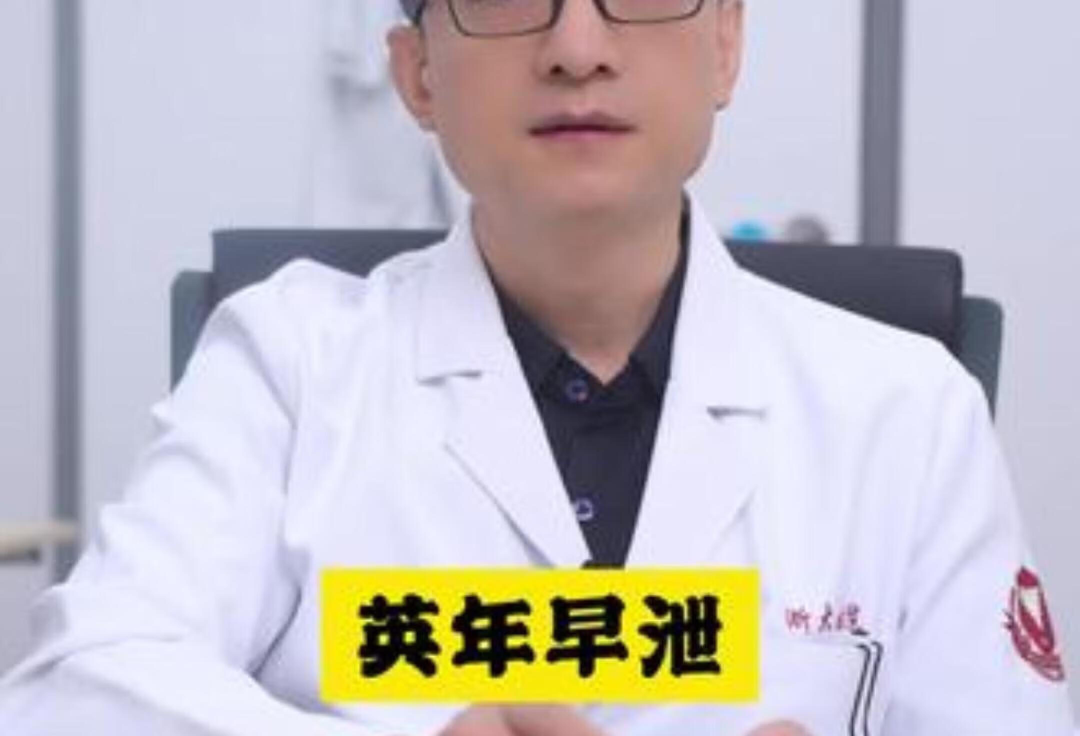 英年早泄是为什么 医学科普 男性健康 健康科普