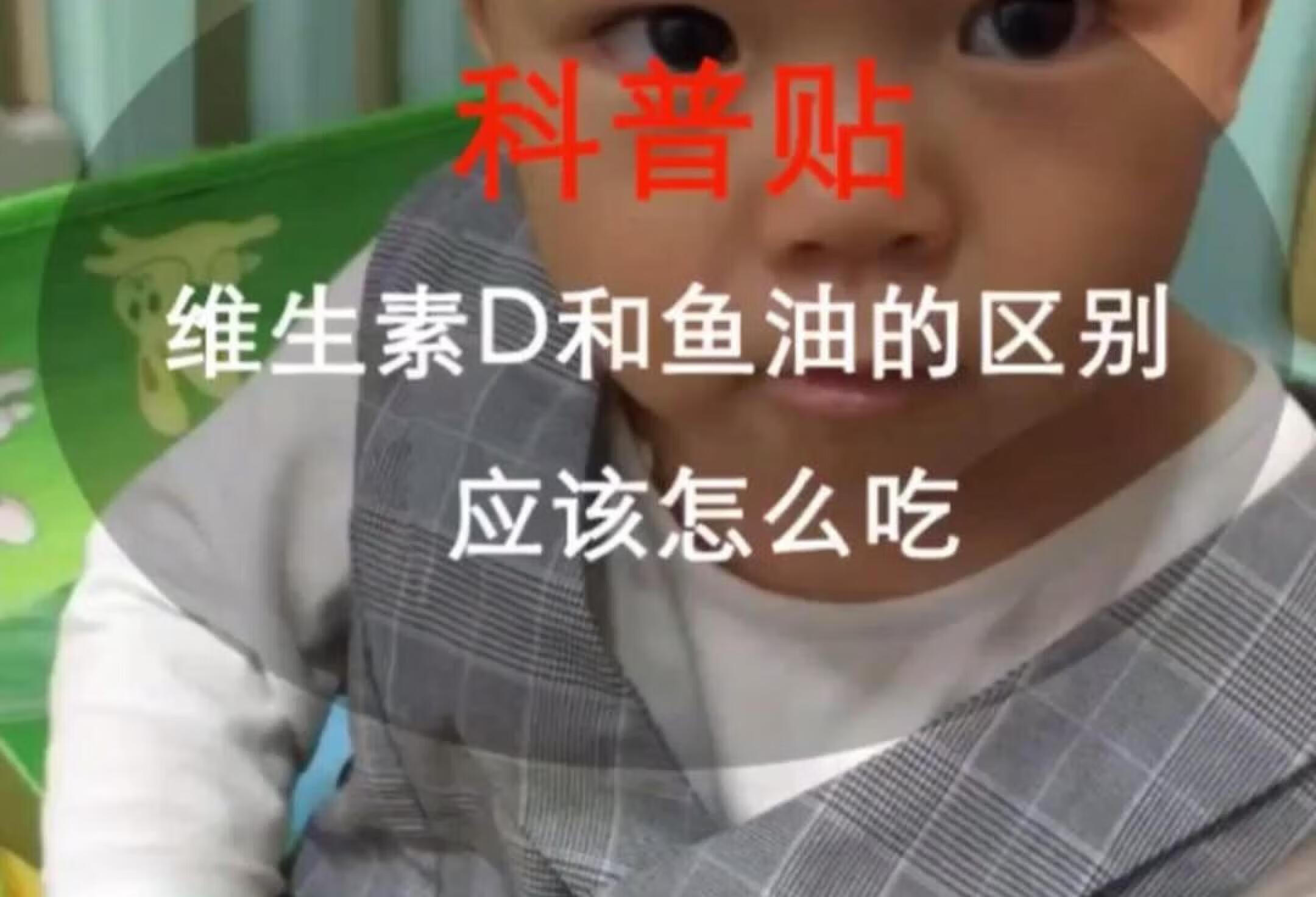 妈妈需知👉维生素D和鱼油怎么分‼️