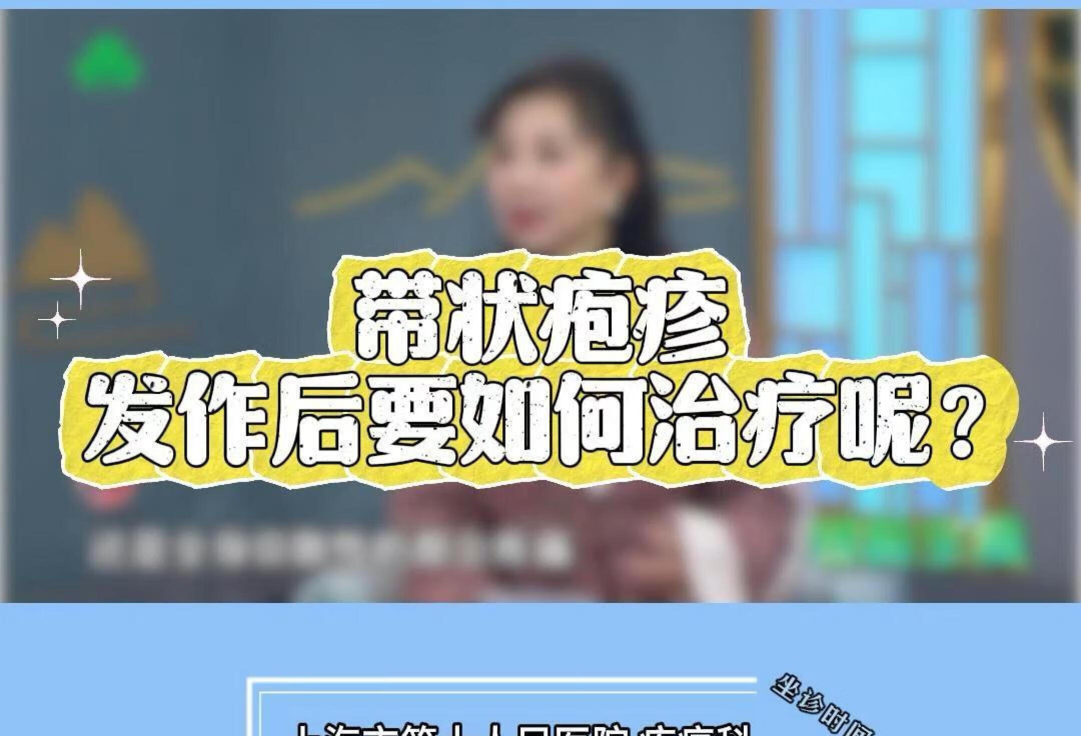 得了带状疱疹要如何治疗呢？