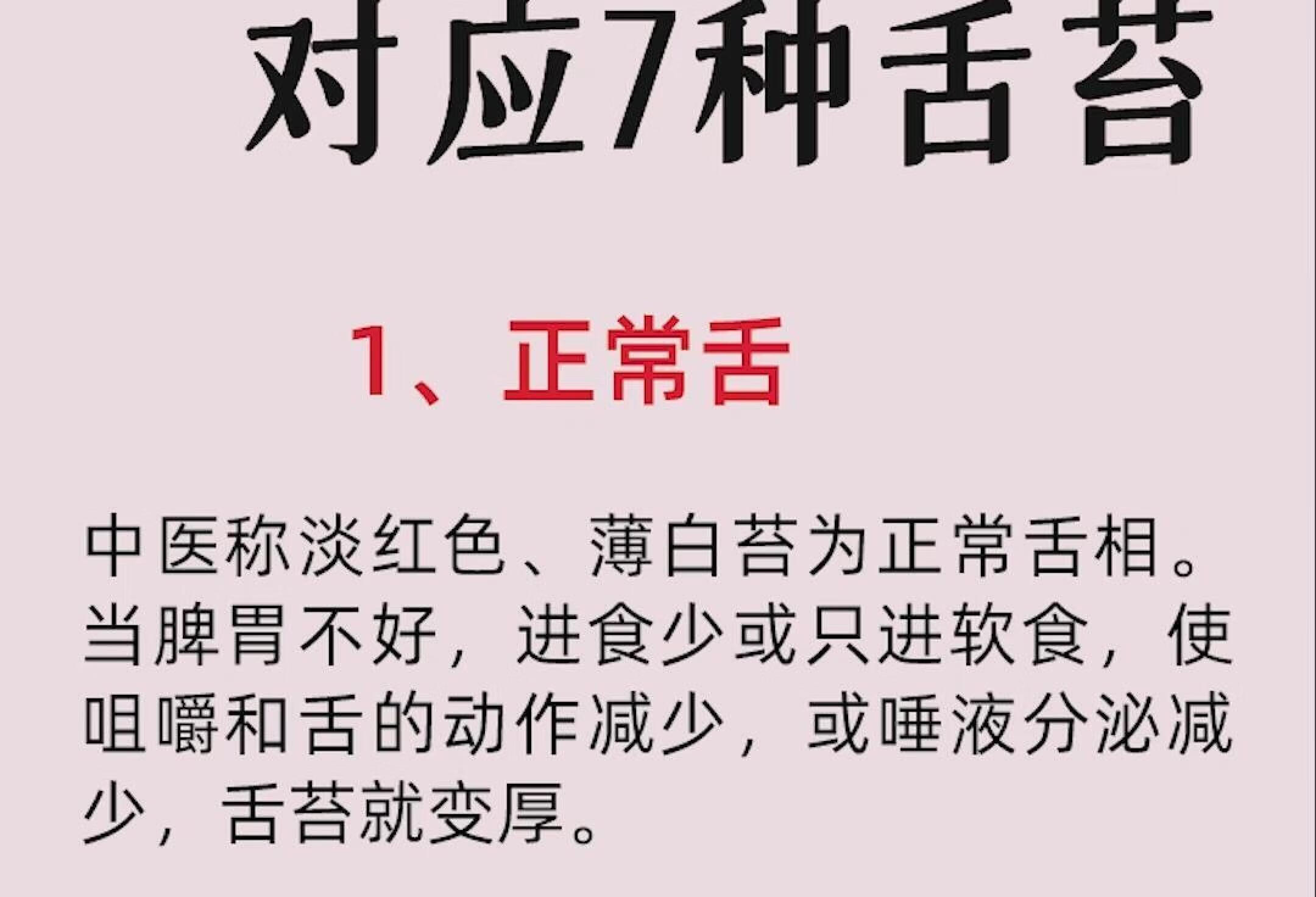 脾胃虚弱，舌苔会有的7种表现 自测下