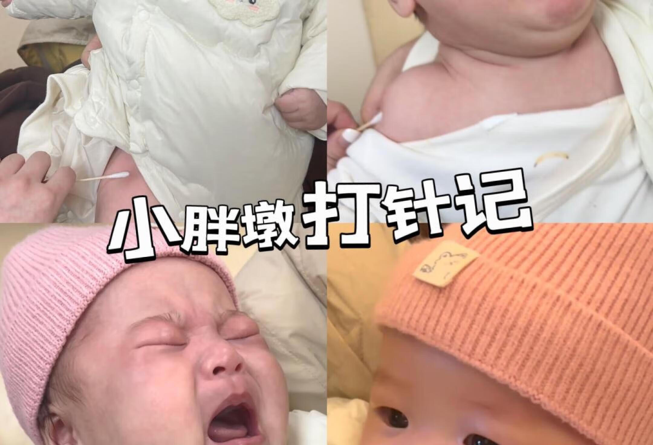 三月龄疫苗记｜一次狙两痛哭了😭