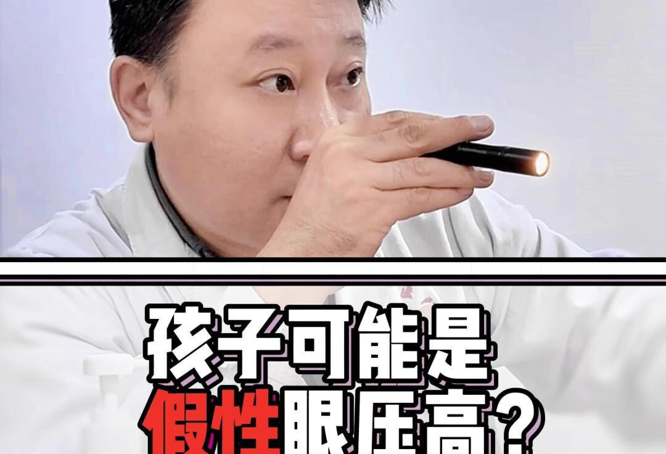 孩子眼压高，也可能是假性的？