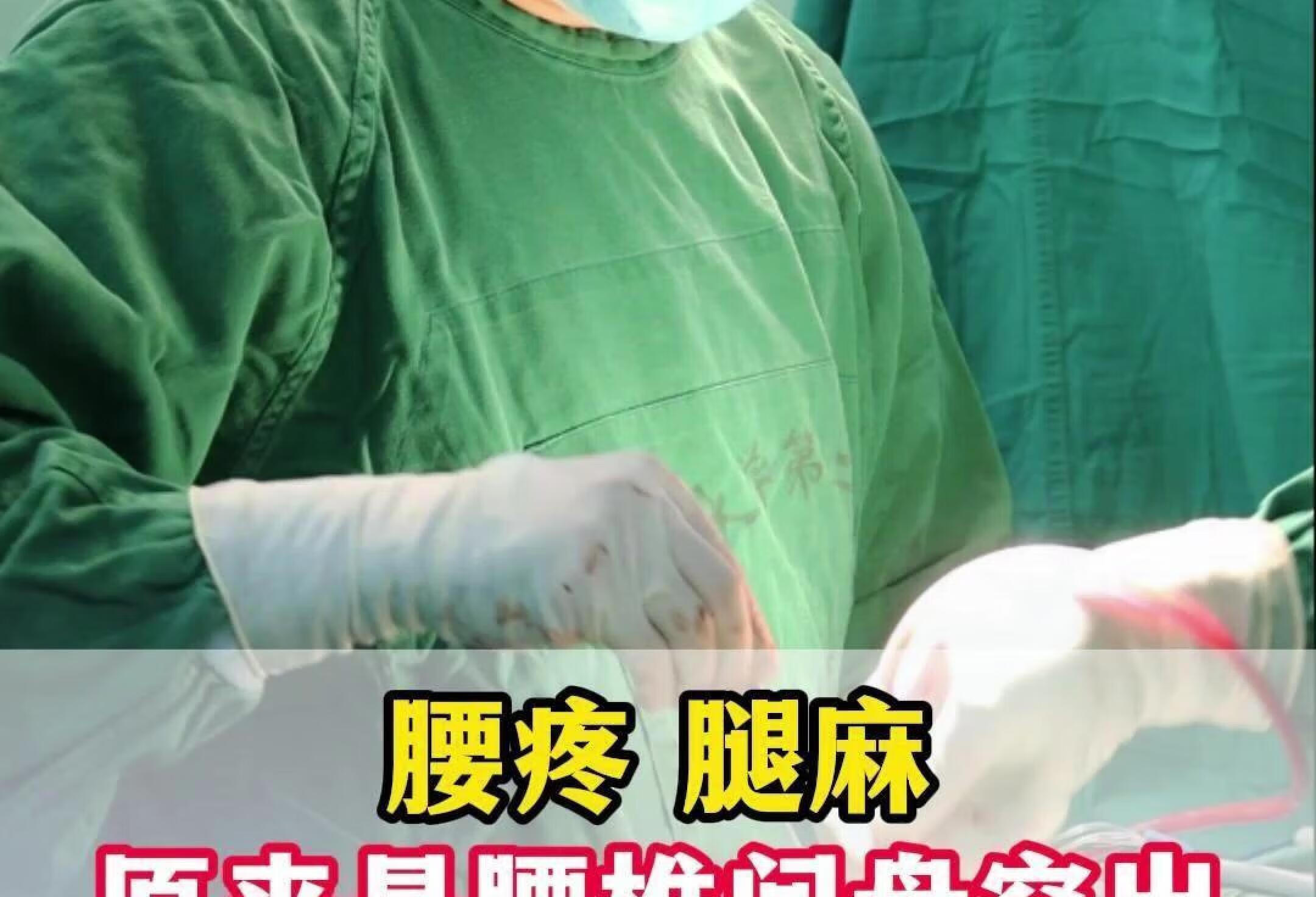 腰疼腿麻，竟查出腰椎间盘突出钙化