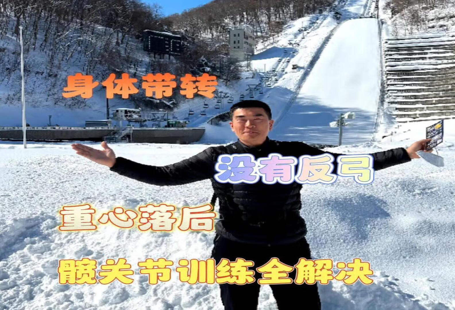 滑雪陆地训练I髋关节灵活训练