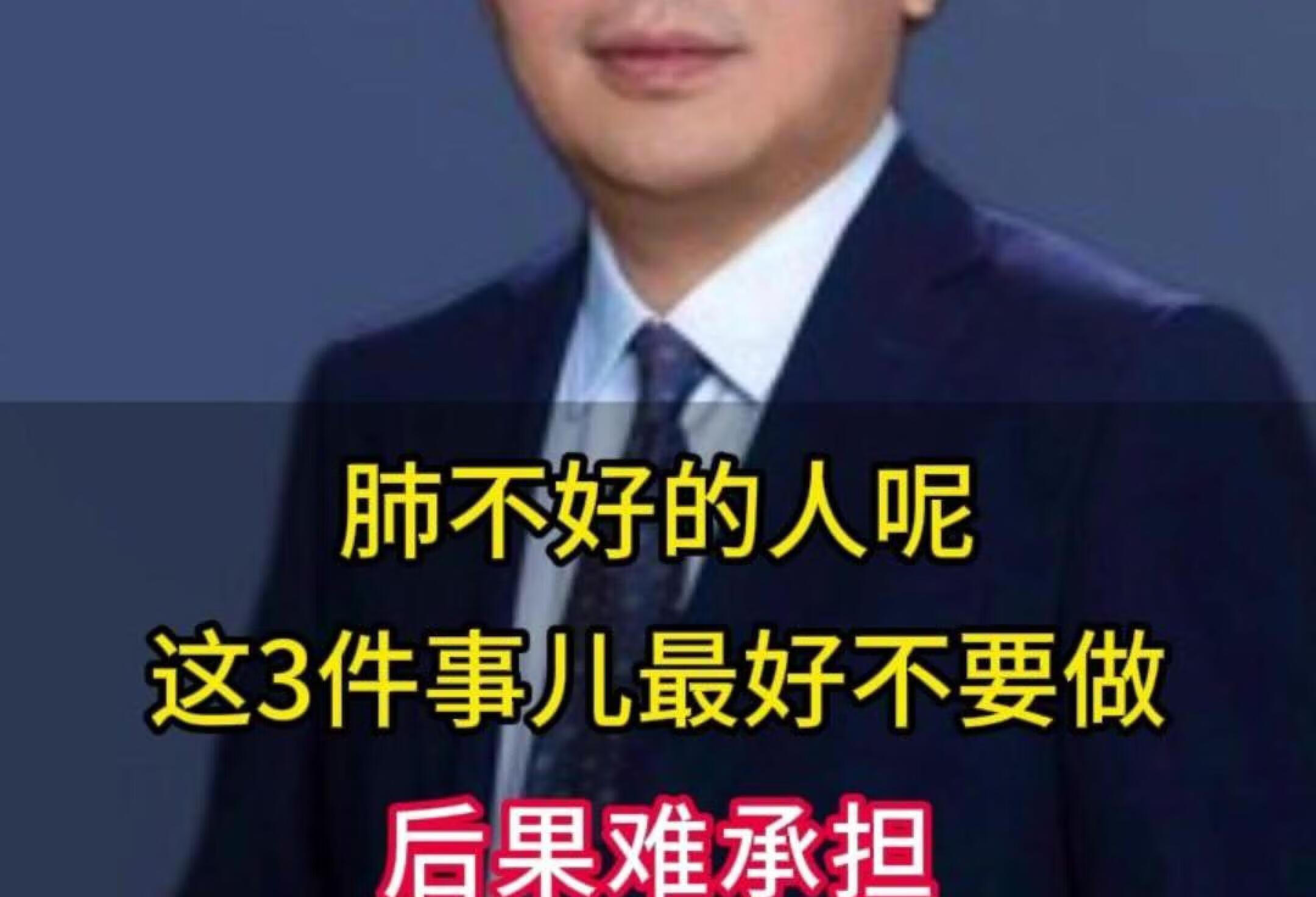 肺不好的人呢，这3件事儿最好不要做