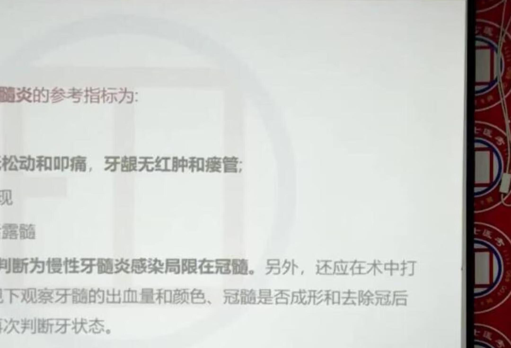 儿童口腔医学 牙外伤6