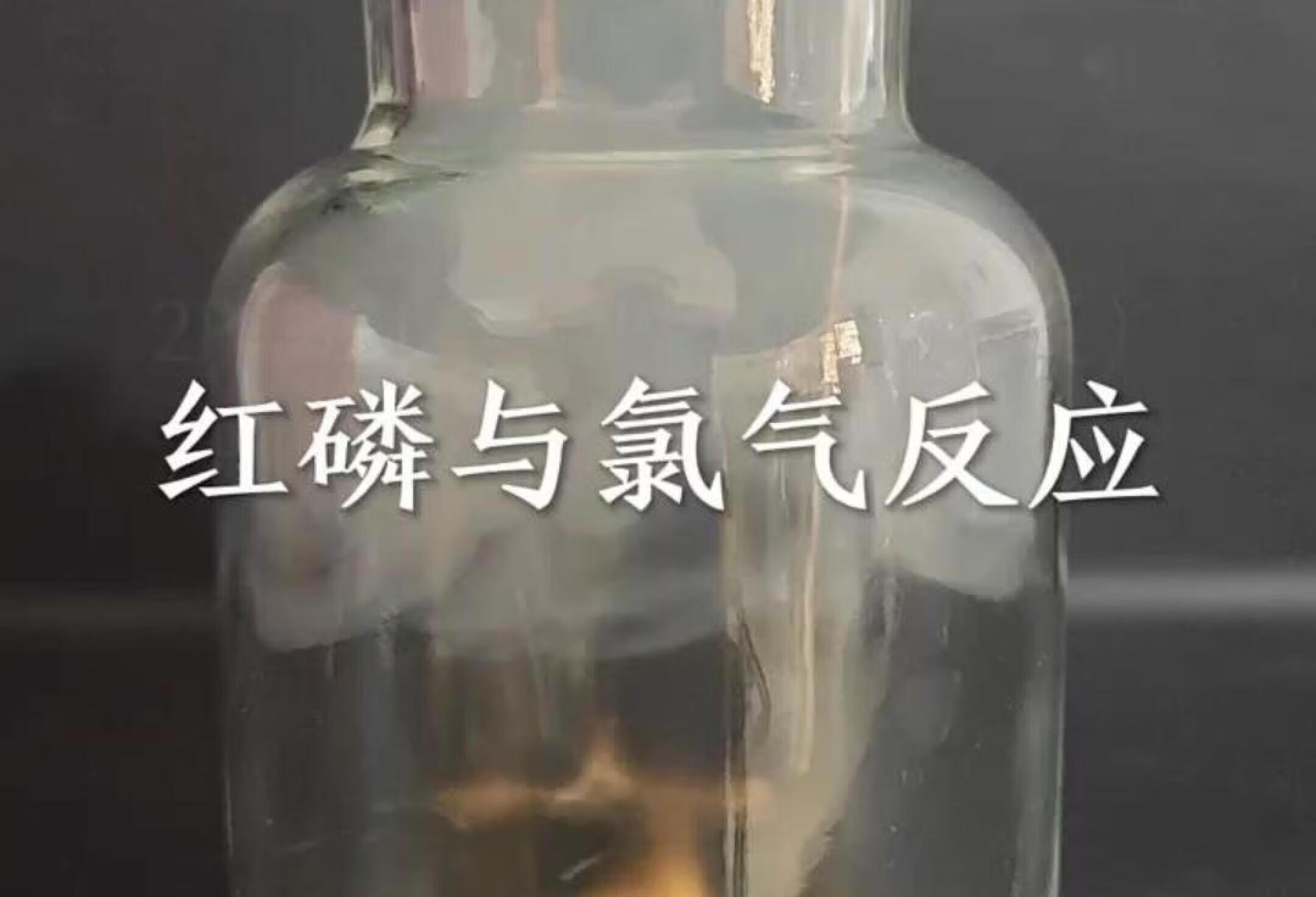 氯气中毒