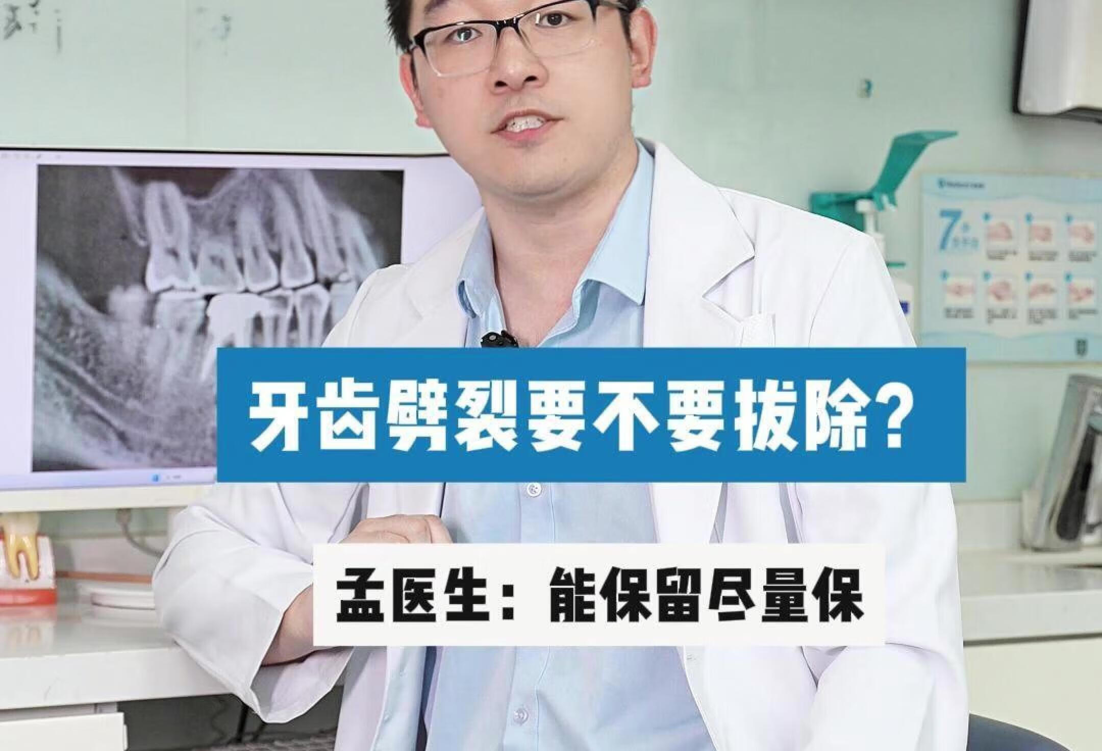 牙齿劈裂怎么办？要不要拔？