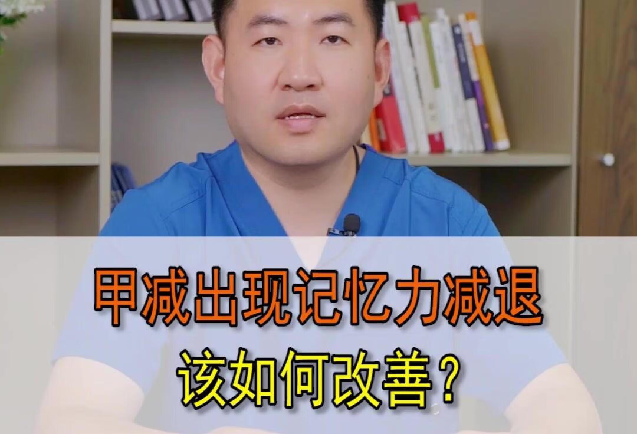 甲减出现记忆力减退该如何改善？