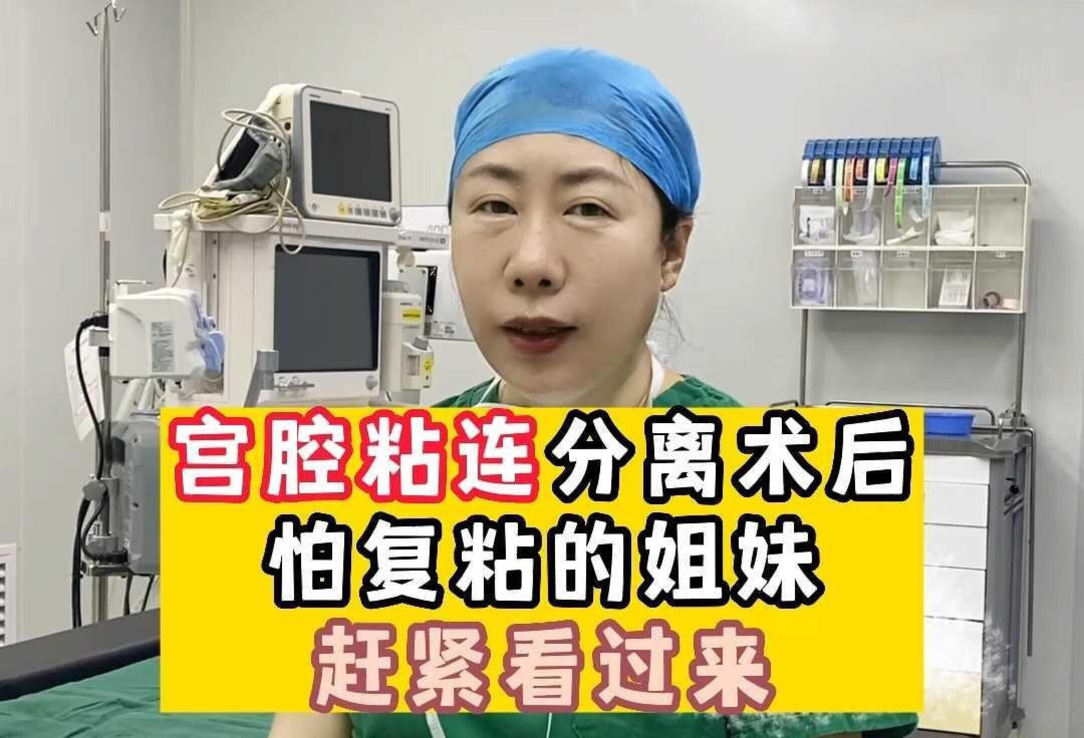 宫腔粘连手术怕复粘的姐妹看过来