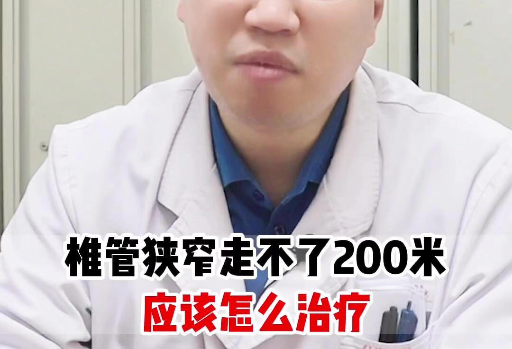 椎管狭窄走不了200米应该怎么治疗