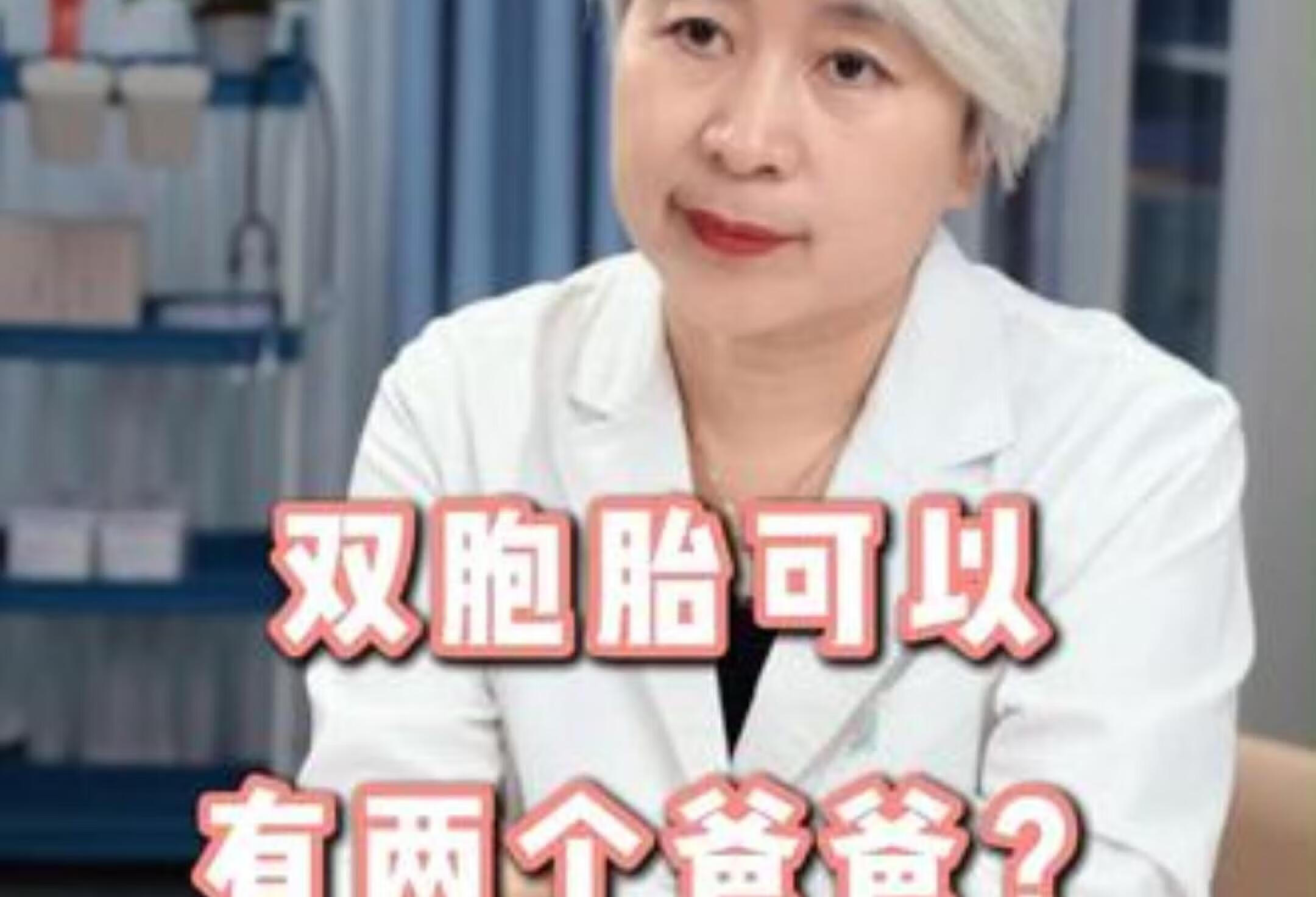 双胞胎竟能有两个爸爸？医学揭秘