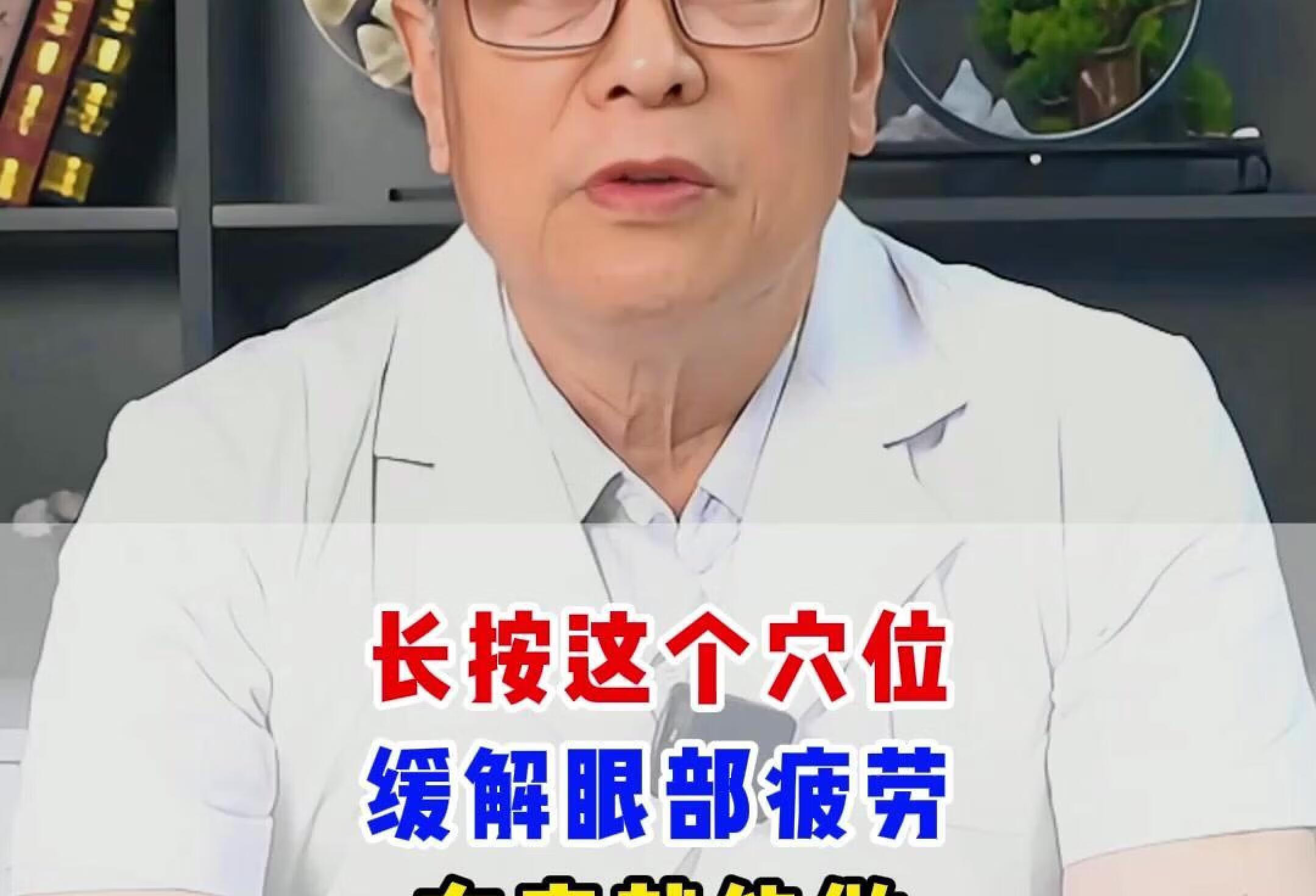 长按这个穴位，缓解眼部疲劳，在家就能做