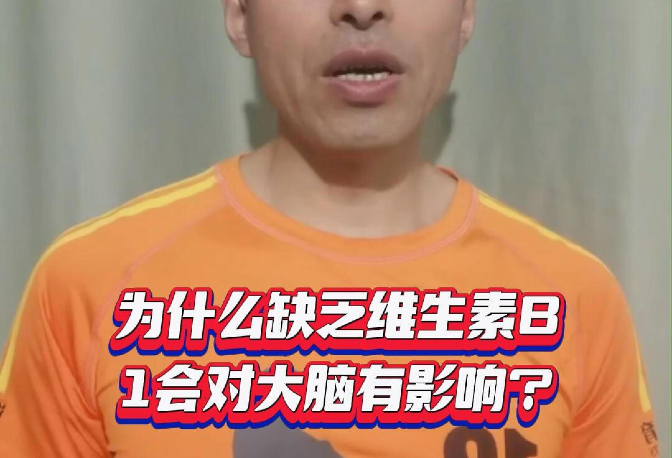 为什么缺乏维生素B1会对大脑有影响？