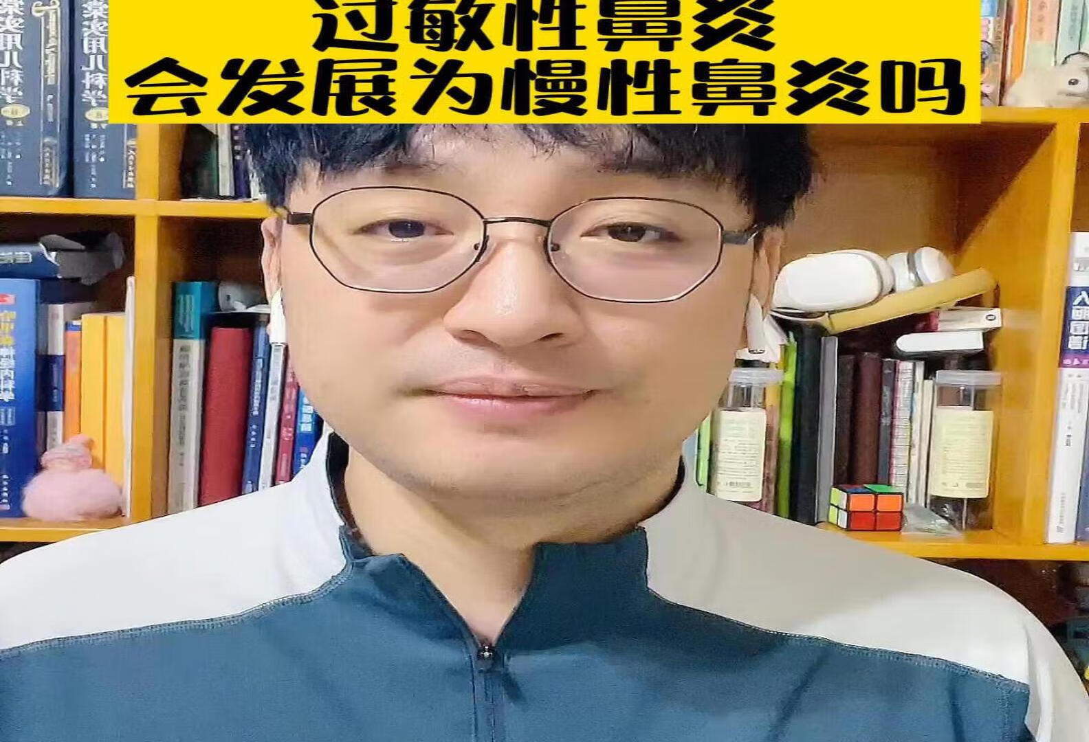 过敏性鼻炎会发展为慢性鼻炎吗？