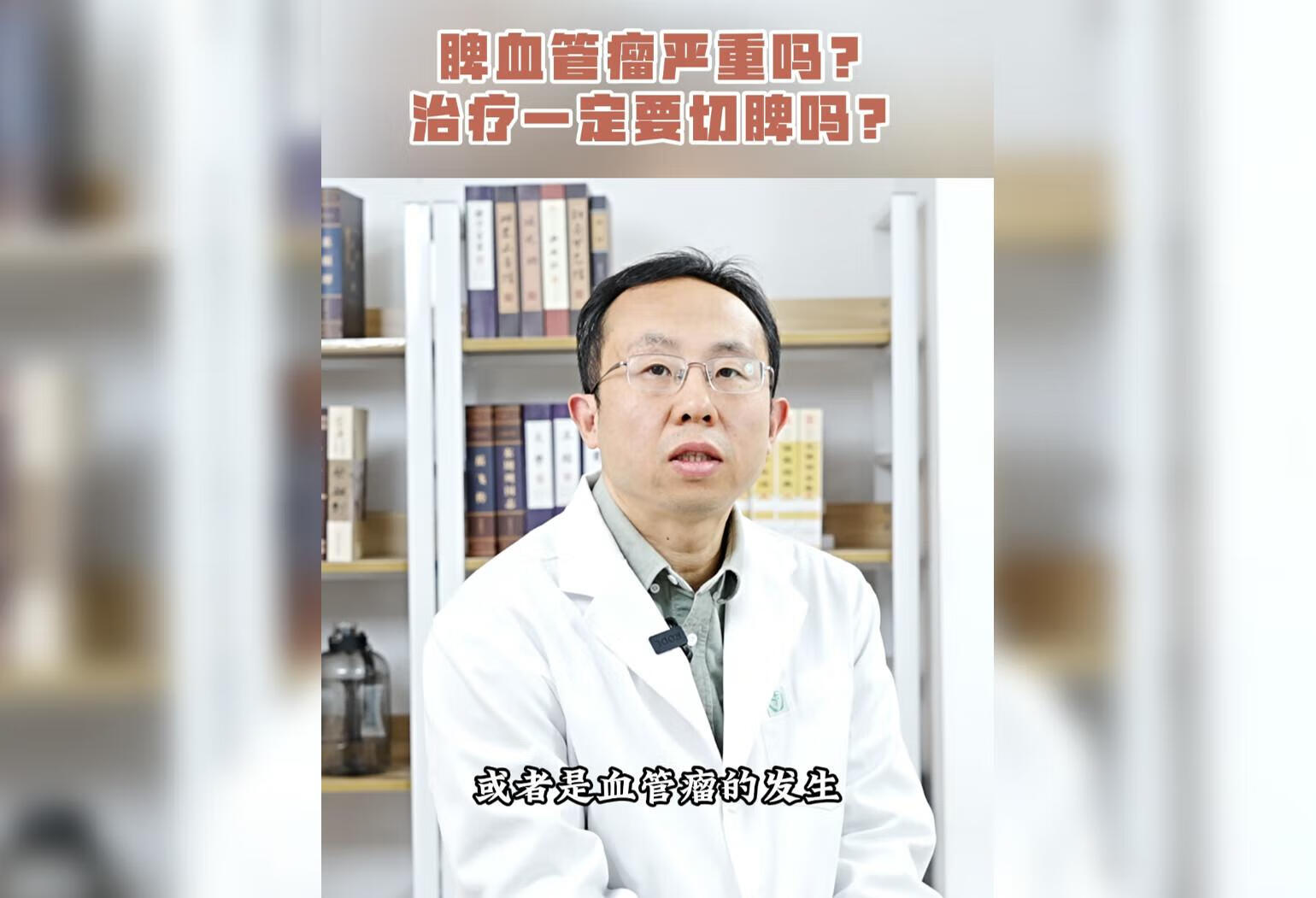 脾血管瘤严重吗？ 治疗一定要切脾吗？ 