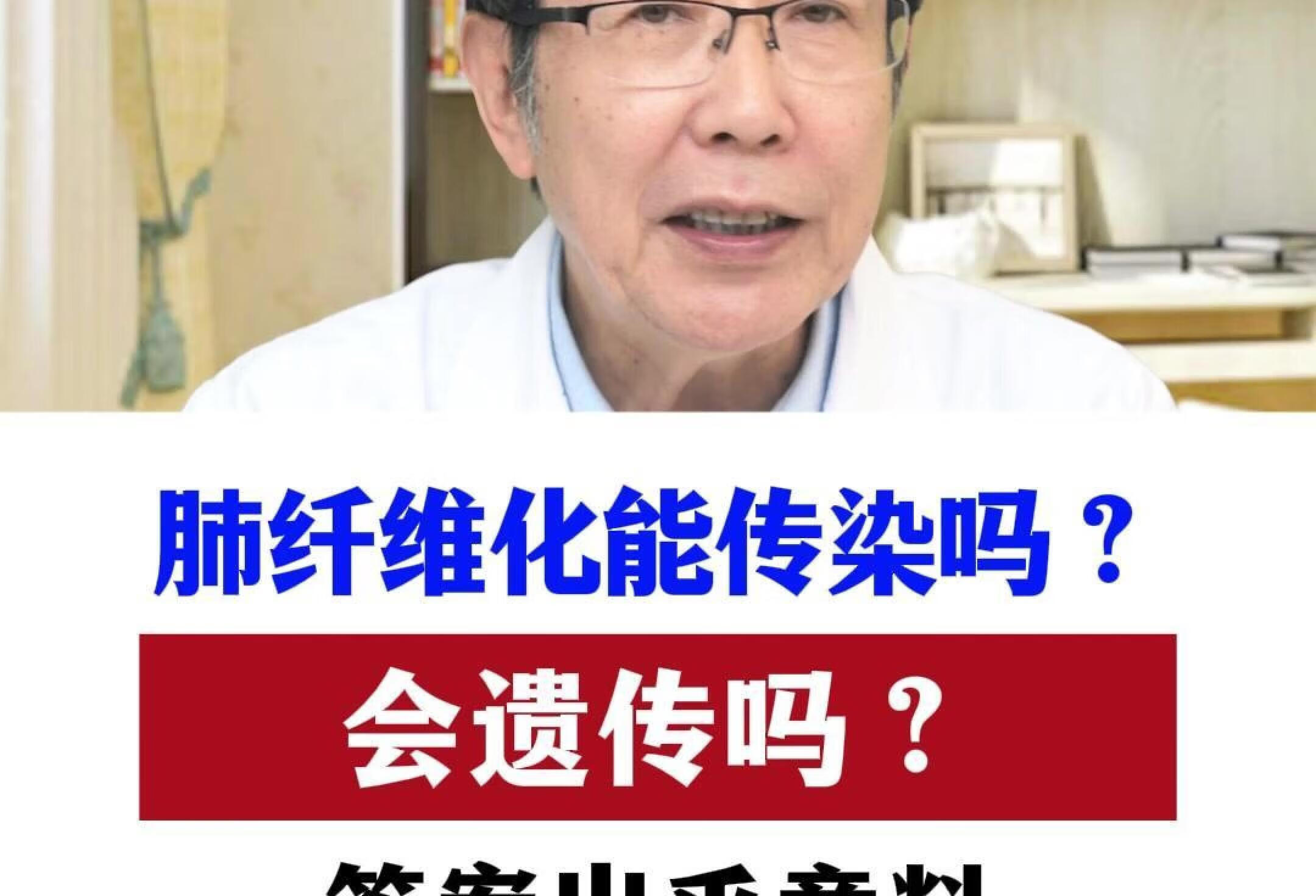 肺纤维化能传染吗？会遗传吗？答案出乎意料