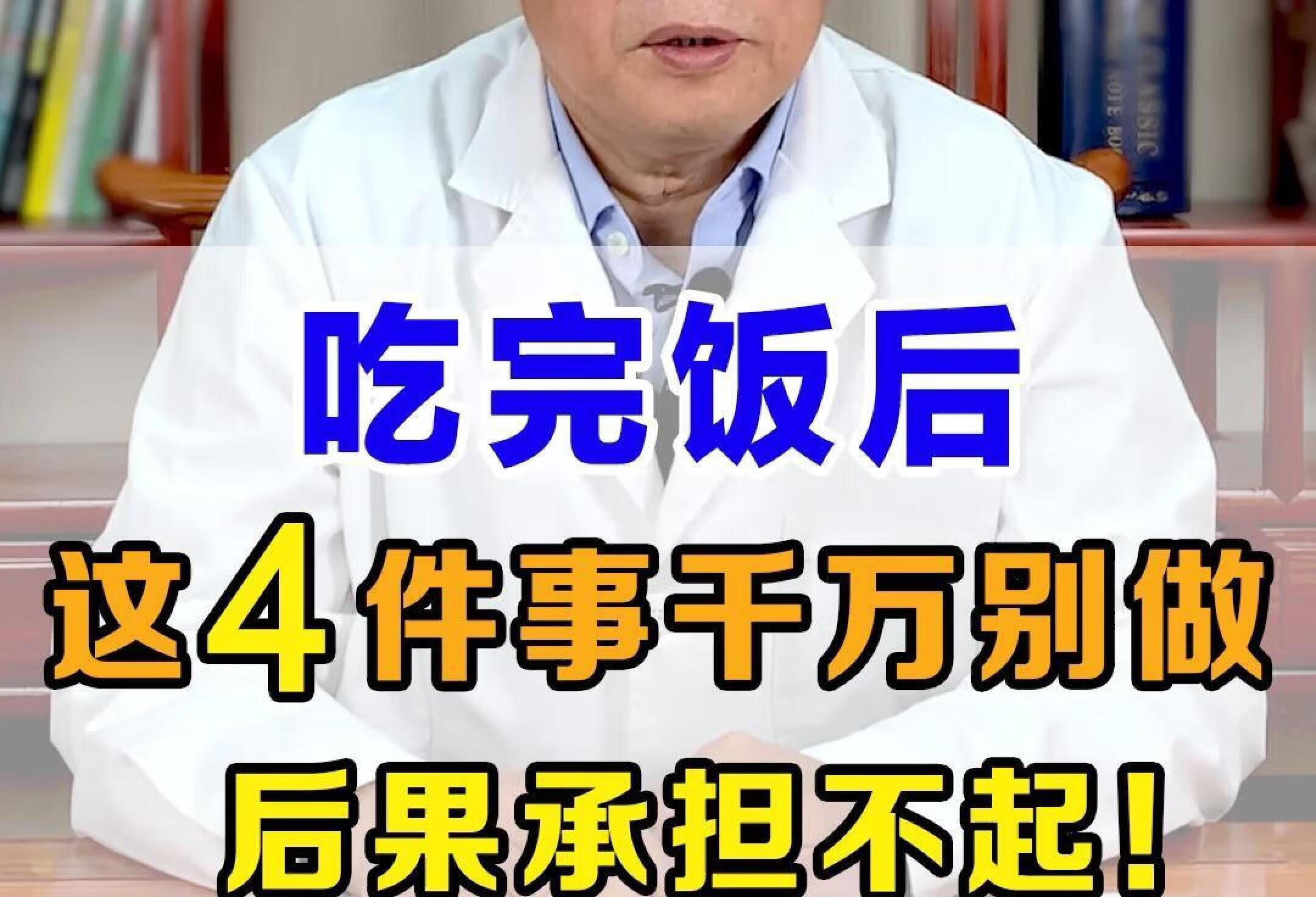 吃完饭后，这4件事千万别做，后果承担不起