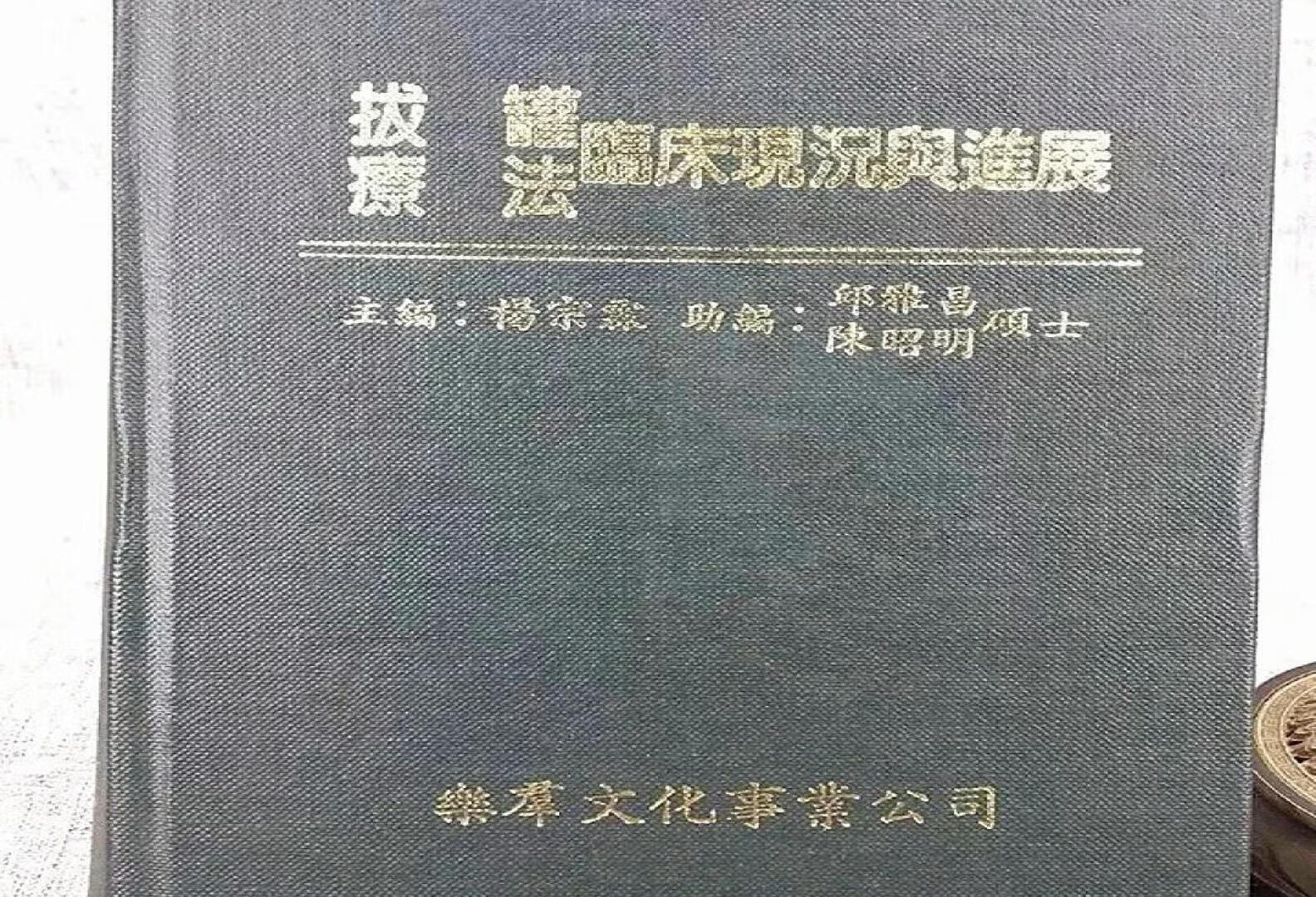 拔罐疗法临床现况与进展