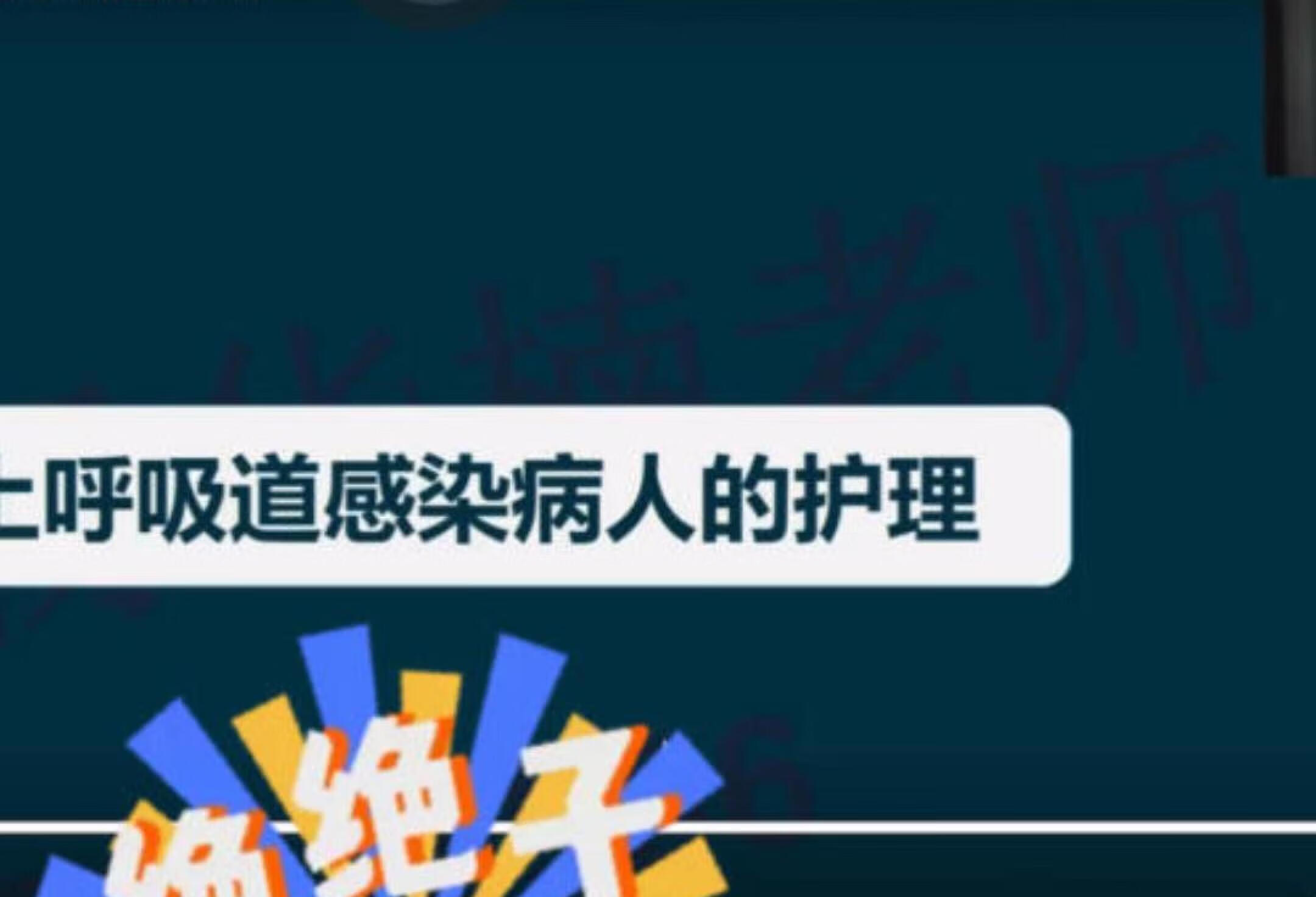 今天复习了吗？主管护师 内科 呼吸系统