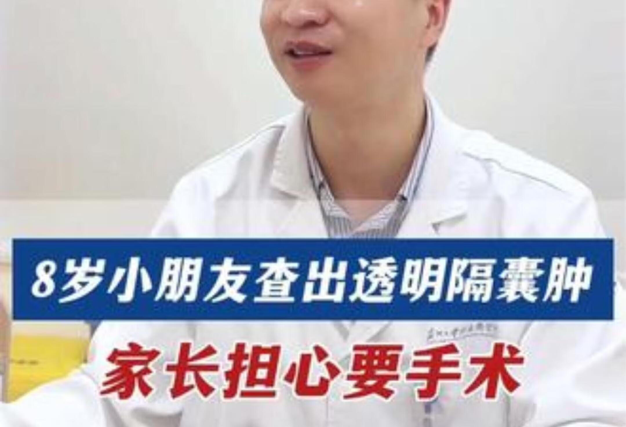 8岁孩子查出透明隔囊肿，家长担心要手术