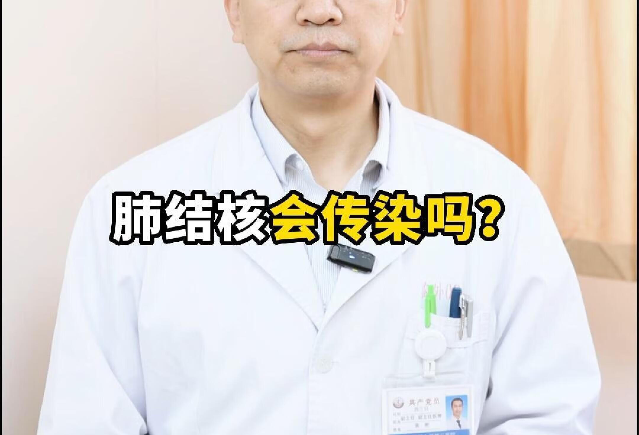 肺结核会传染吗？