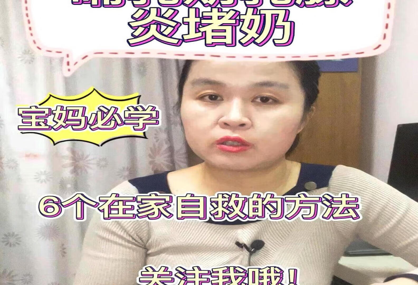 宝妈必学‖哺乳期乳腺炎在家自救6个方法