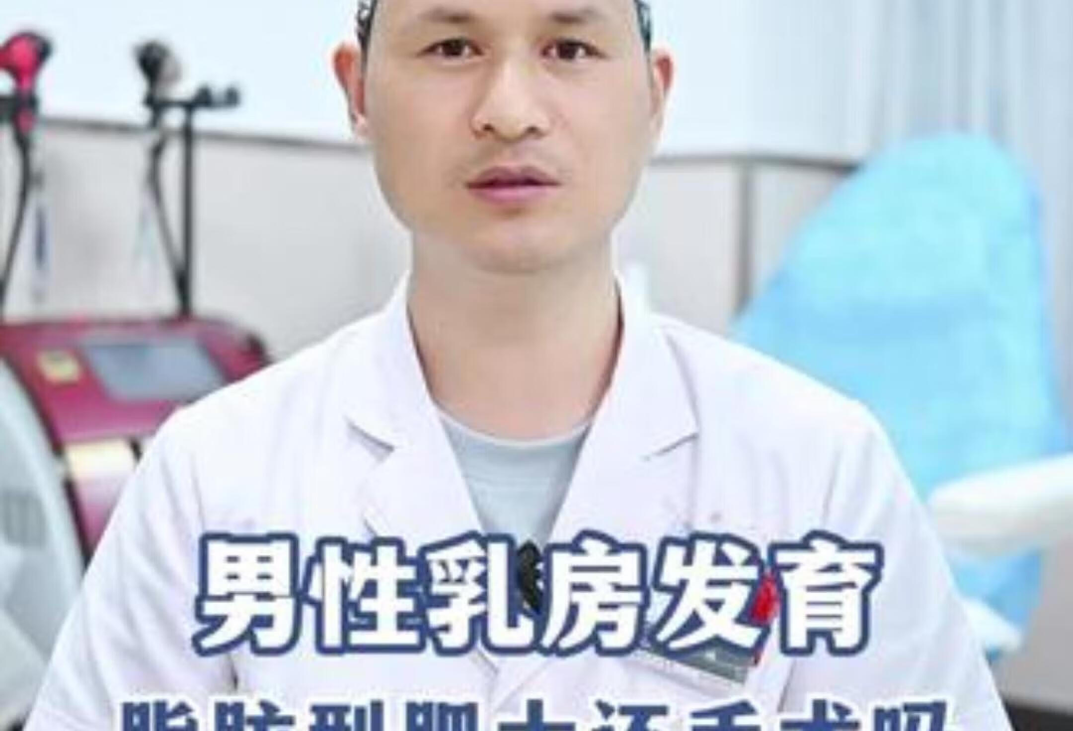 男性乳腺发育需要手术吗？