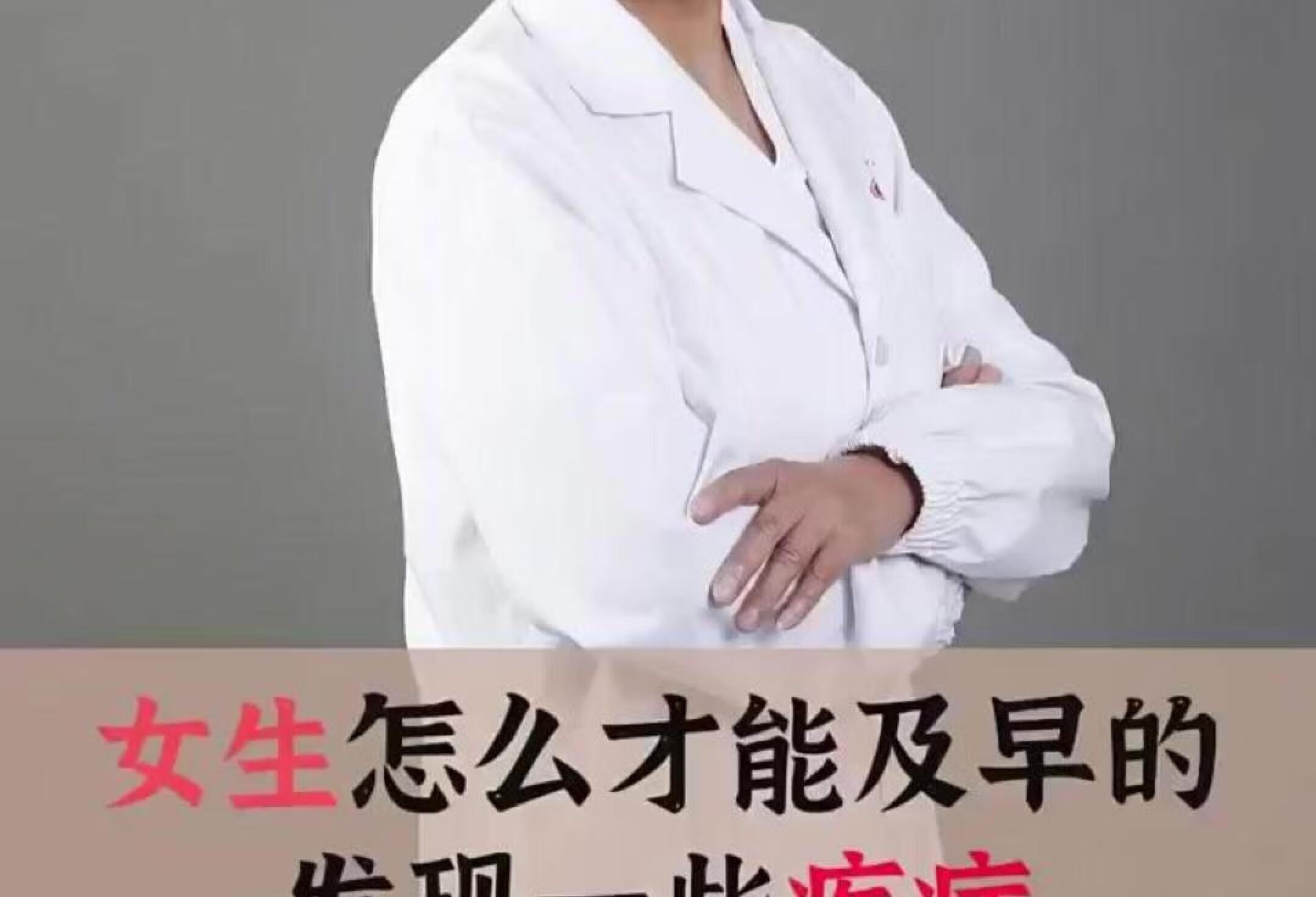 👀女性必看！如何及早发现疾病？👀