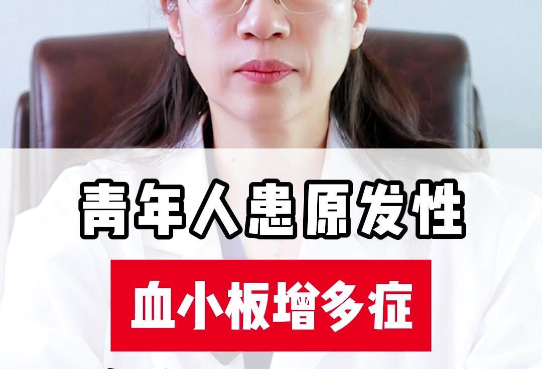 青年人原发性血小板增多症影响寿命吗？