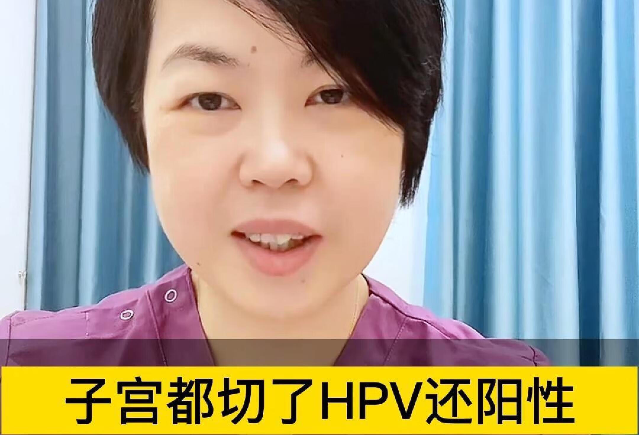 CIN3做完锥切HPV还是阳性