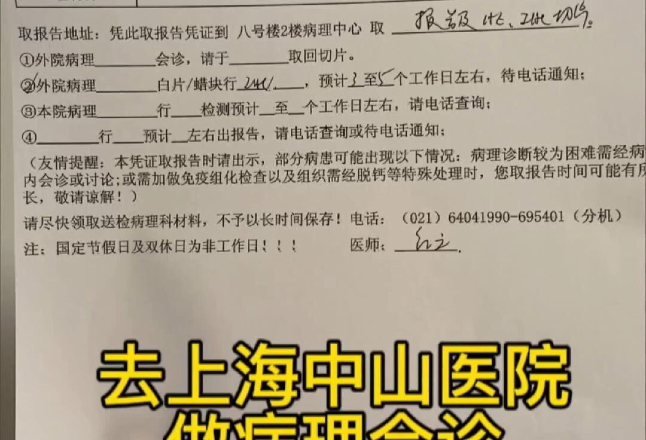 胰腺神经内分泌肿瘤术后病理会诊历程