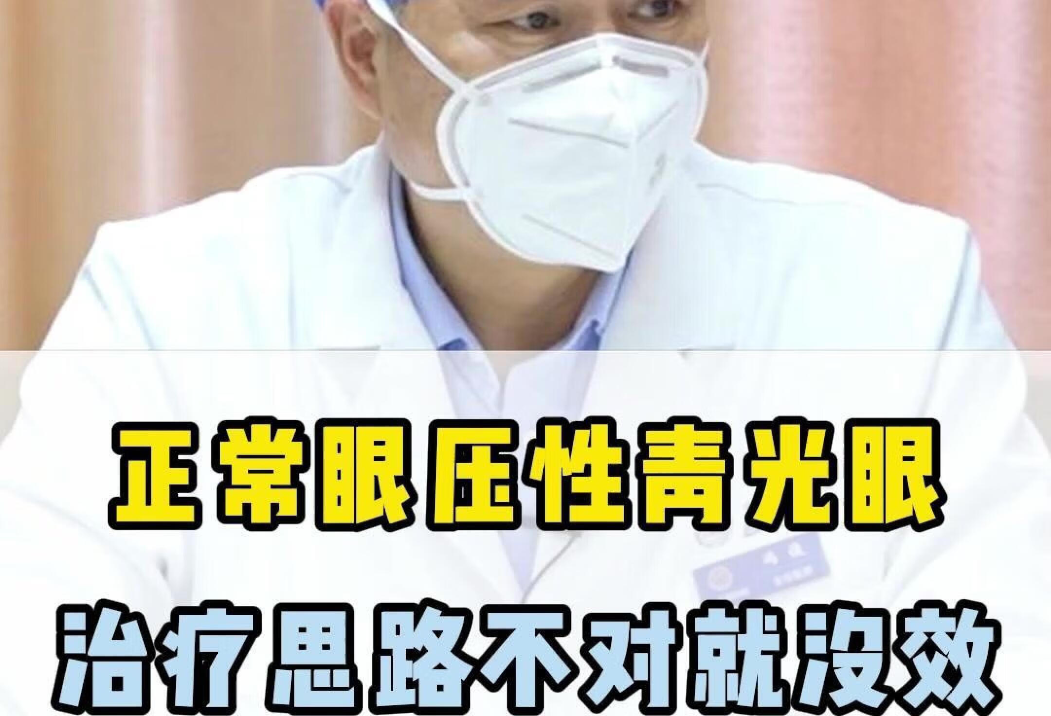 正常眼压性青光眼治疗思路不对就没效