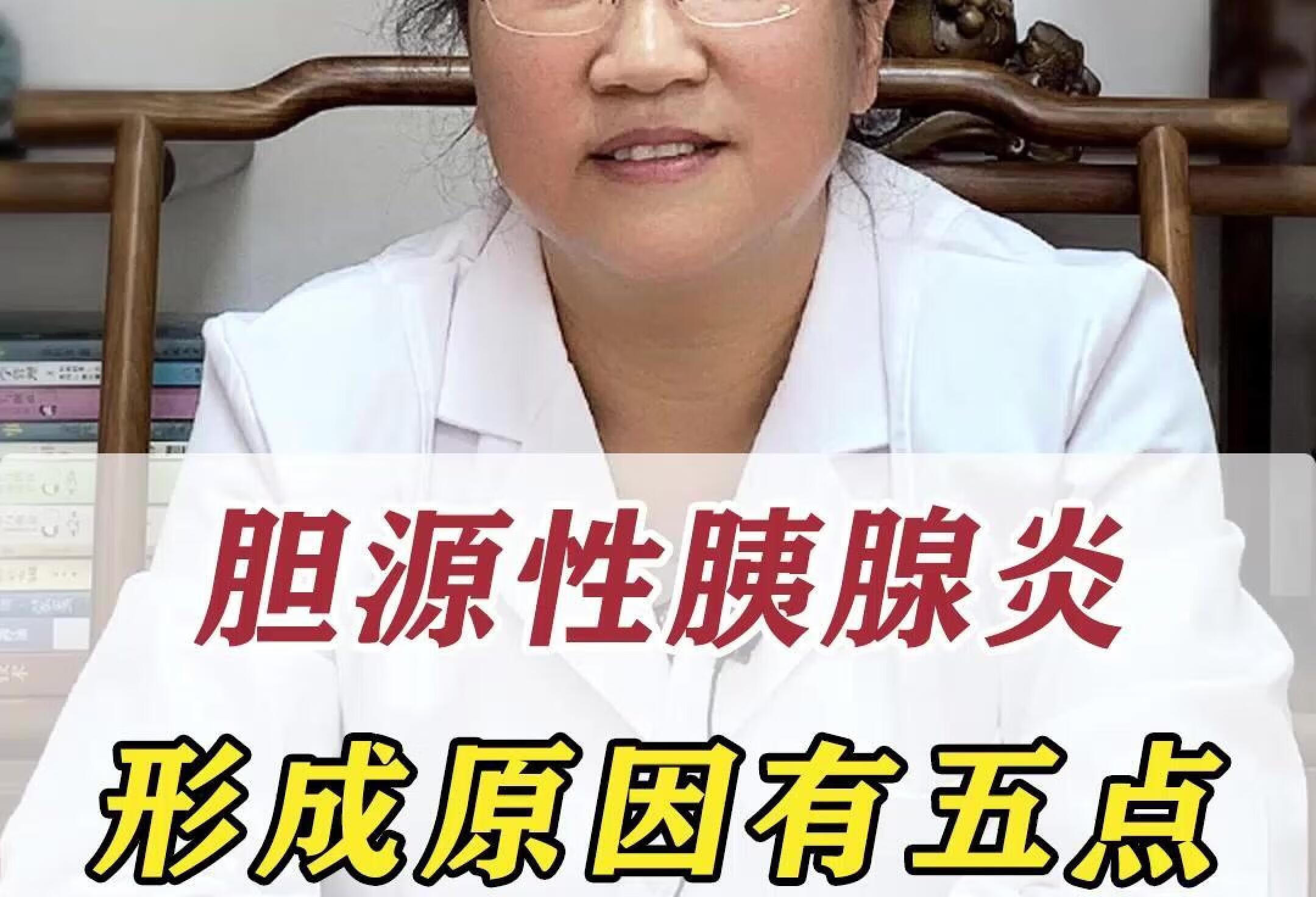 胆源性胰腺炎，形成原因有5点，一定要注意