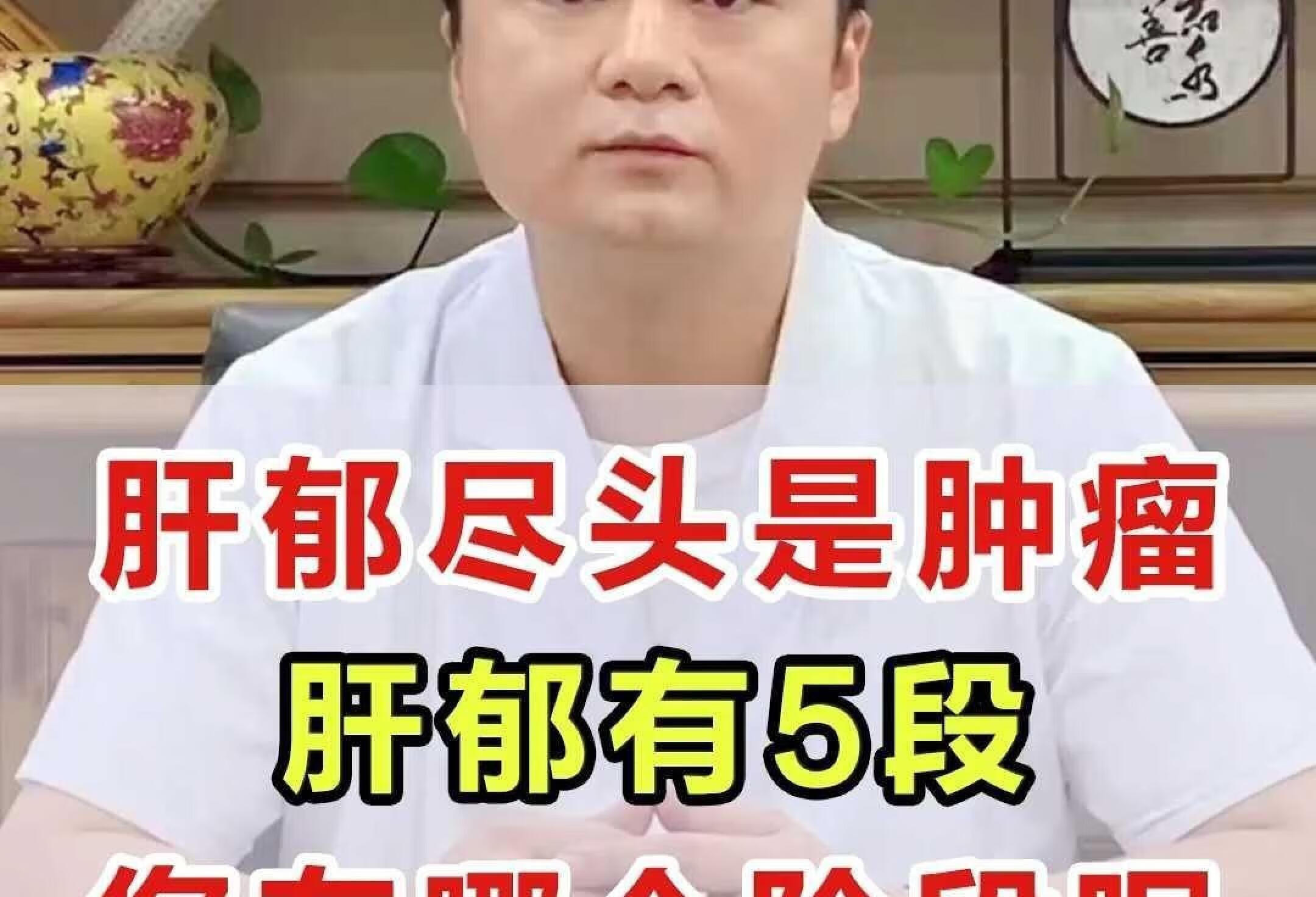 肝郁有五段，您在哪个阶段呢？