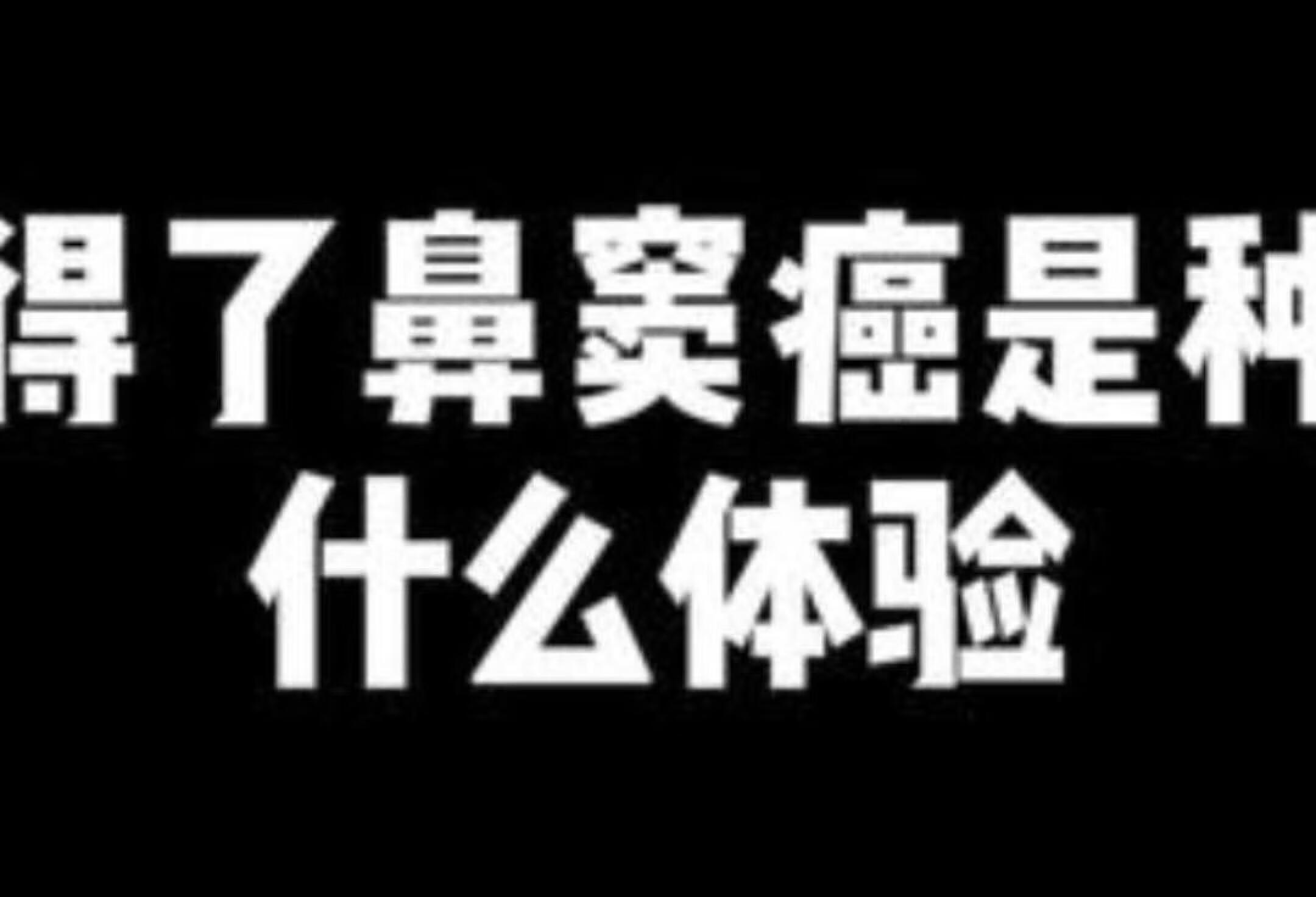 转发给身边人看！如何有效预防癌症和鼻窦炎