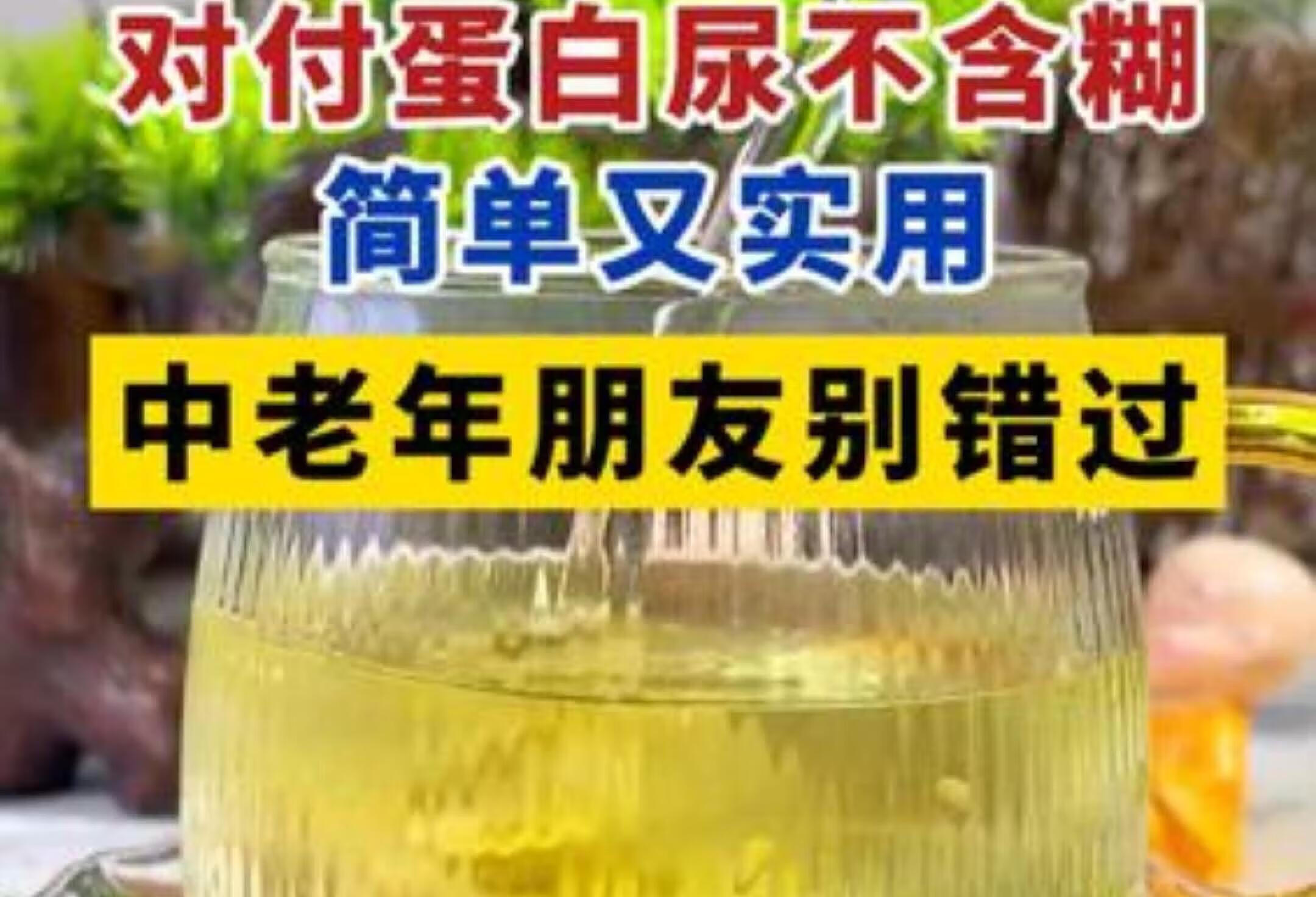 黄芪配两物治蛋白尿，中老年必看