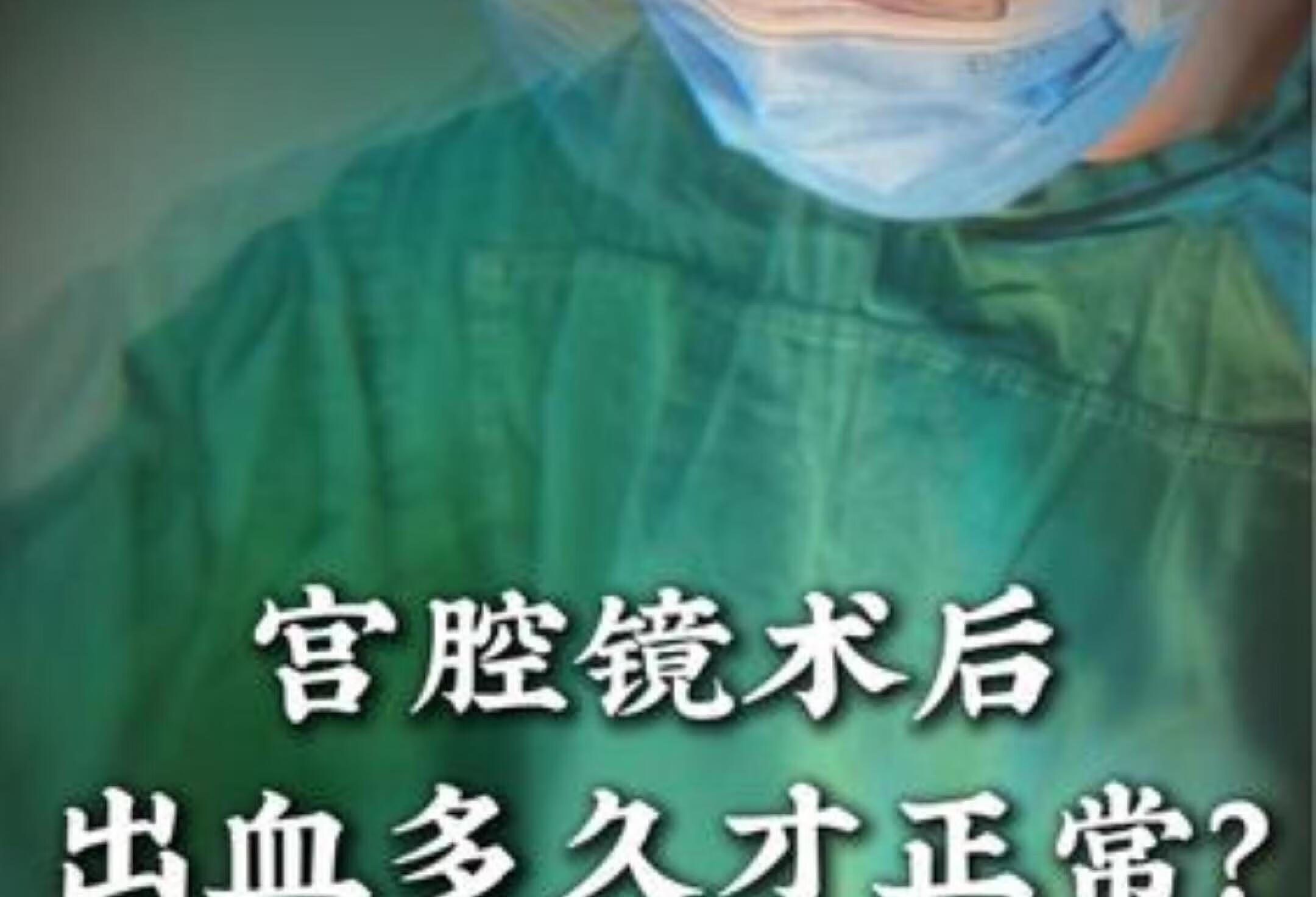 宫腔镜 妇科医者仁心 宫腹腔镜 医学科普