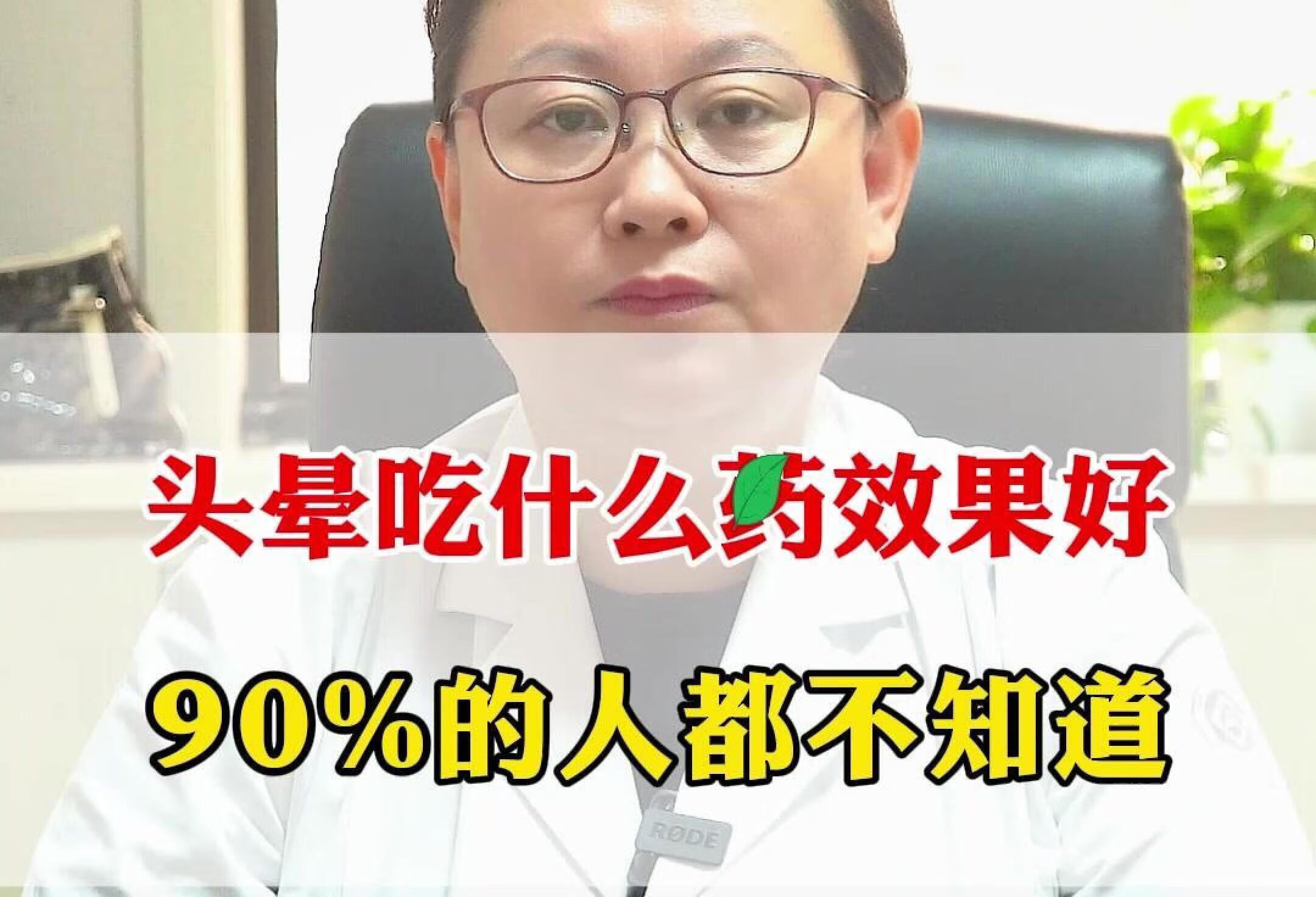 头晕吃什么药效果好，90%的人都不知道