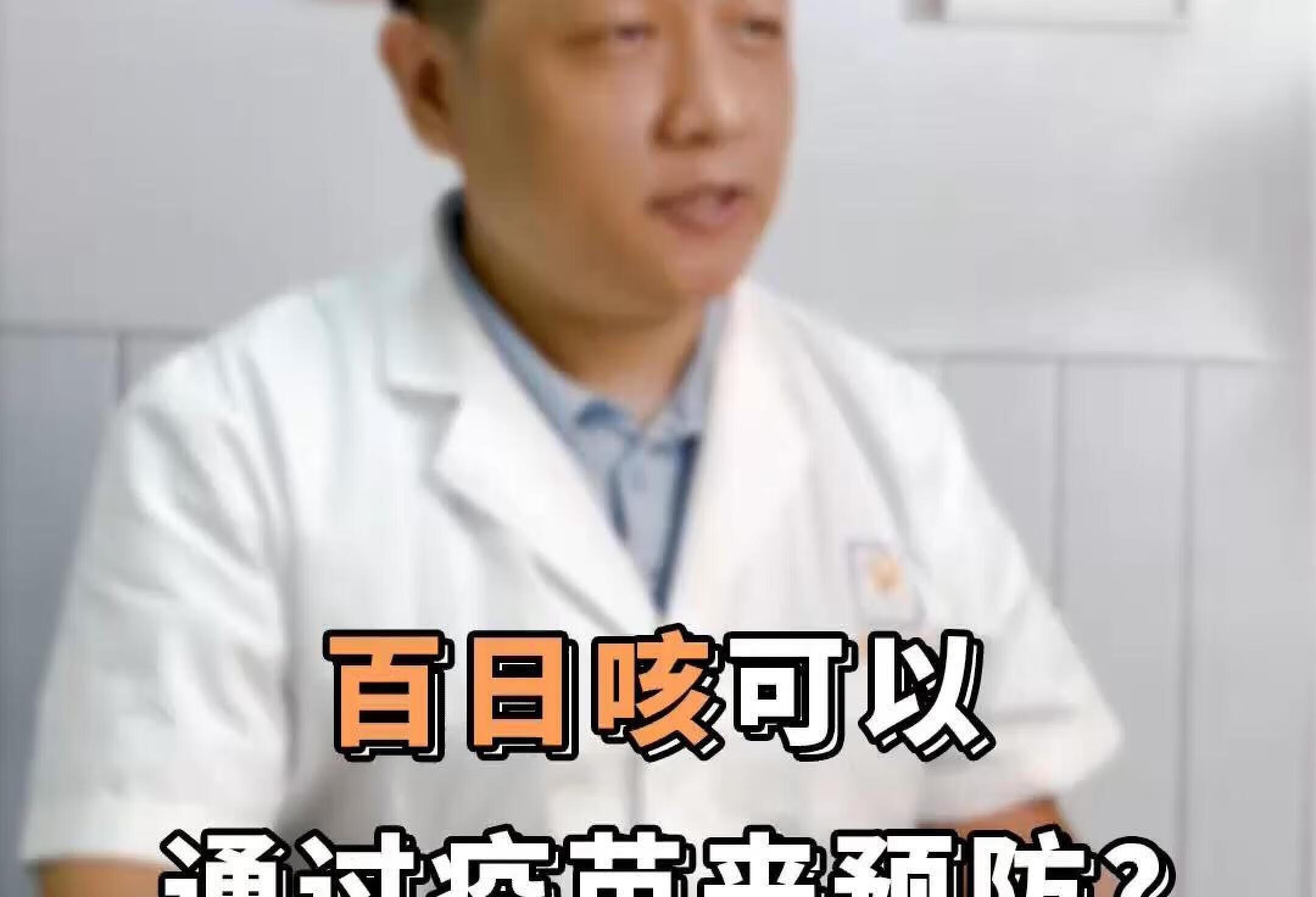 百日咳可以通过疫苗来预防吗？