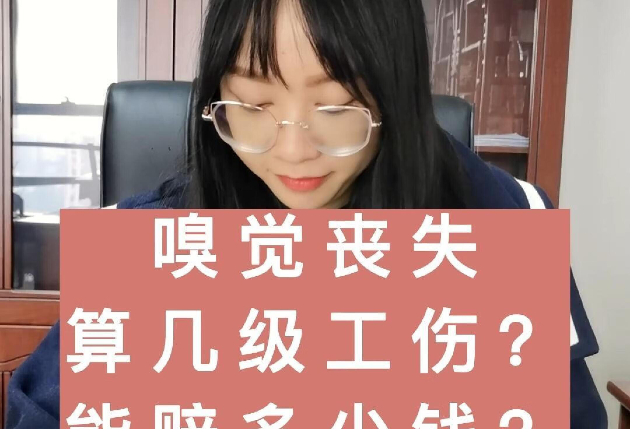 嗅觉丧失算几级工伤？能赔多少钱？