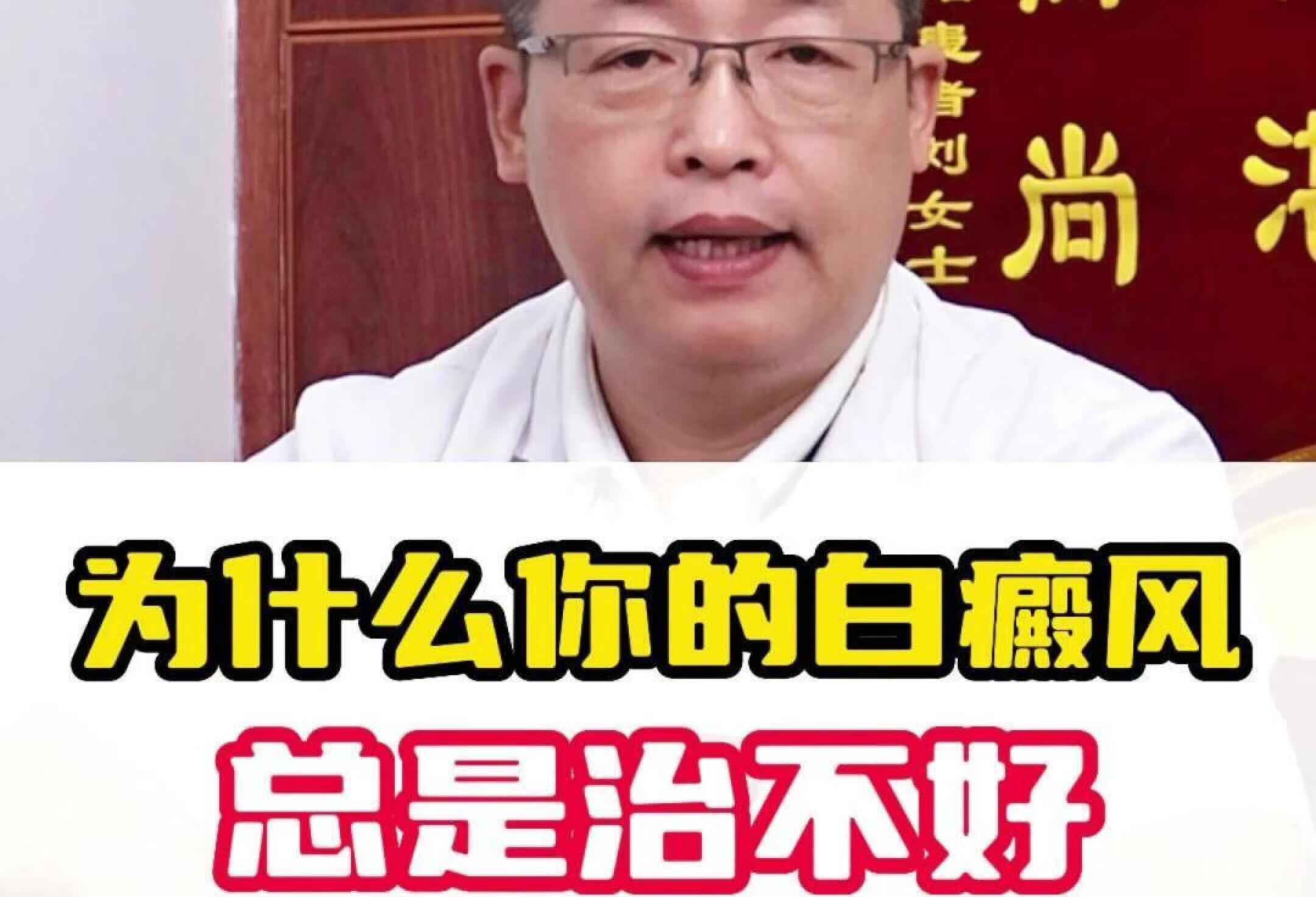 为什么你的白癜风总是治不好？